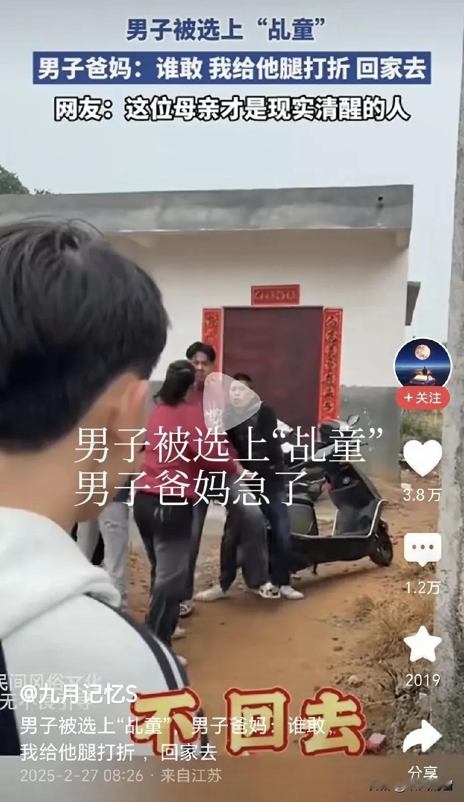 男子被选上“乩童”，来者强行想将他抬上轿，被男子父母阻拦，怒斥道：谁敢？我给他