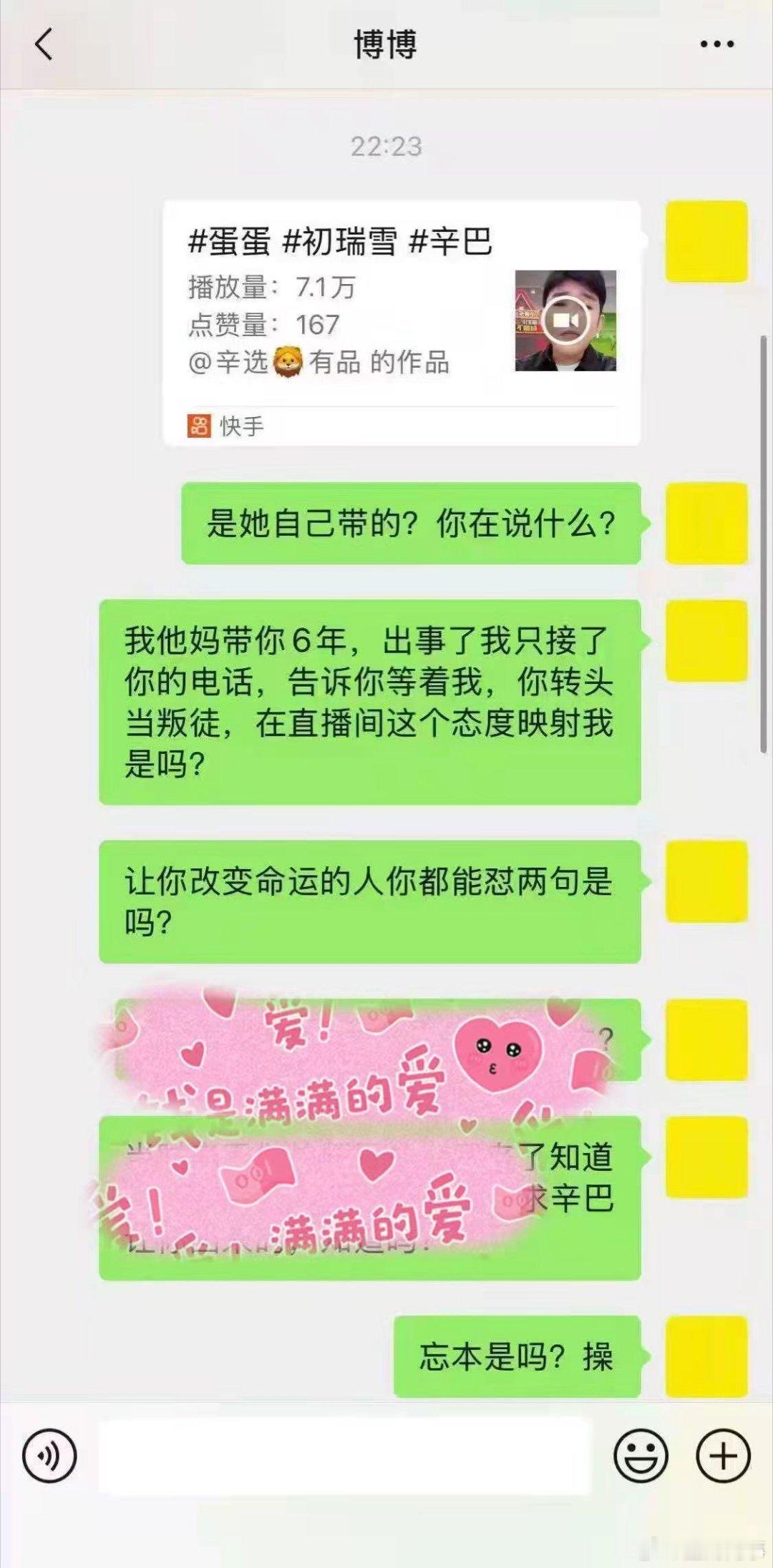 蛋蛋怒骂辛选博博忘恩负义当叛徒！[笑着哭]​​​