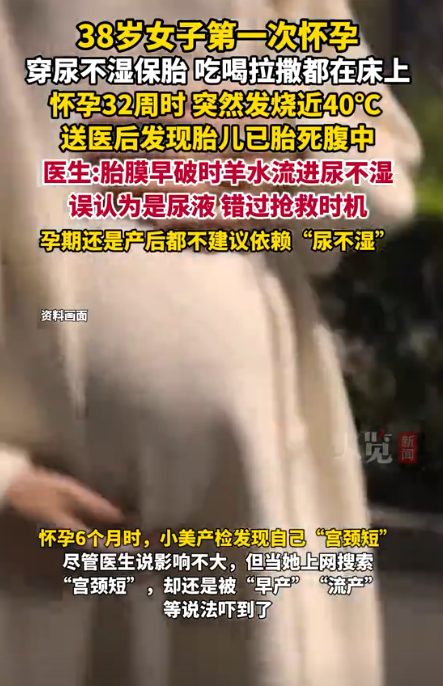 解释不清了！”杭州，37岁的孕妈为了保胎，买了大量成人尿不湿，一天吃喝拉撒都在床