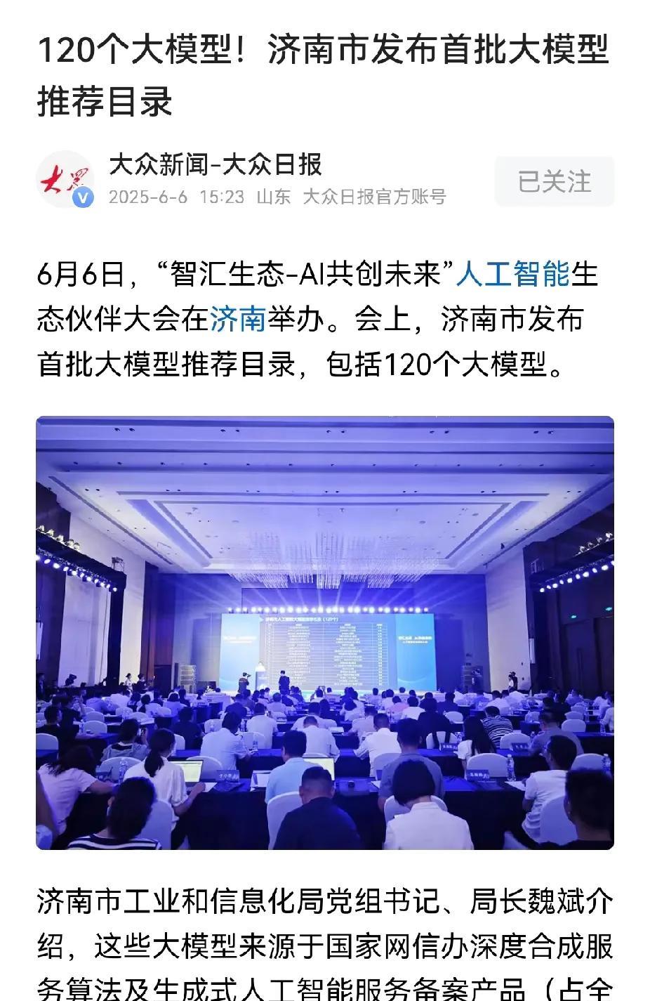 悄然崛起的人工智能之城，济南大模型已经超过了120个。这些大模型以工业大模型居