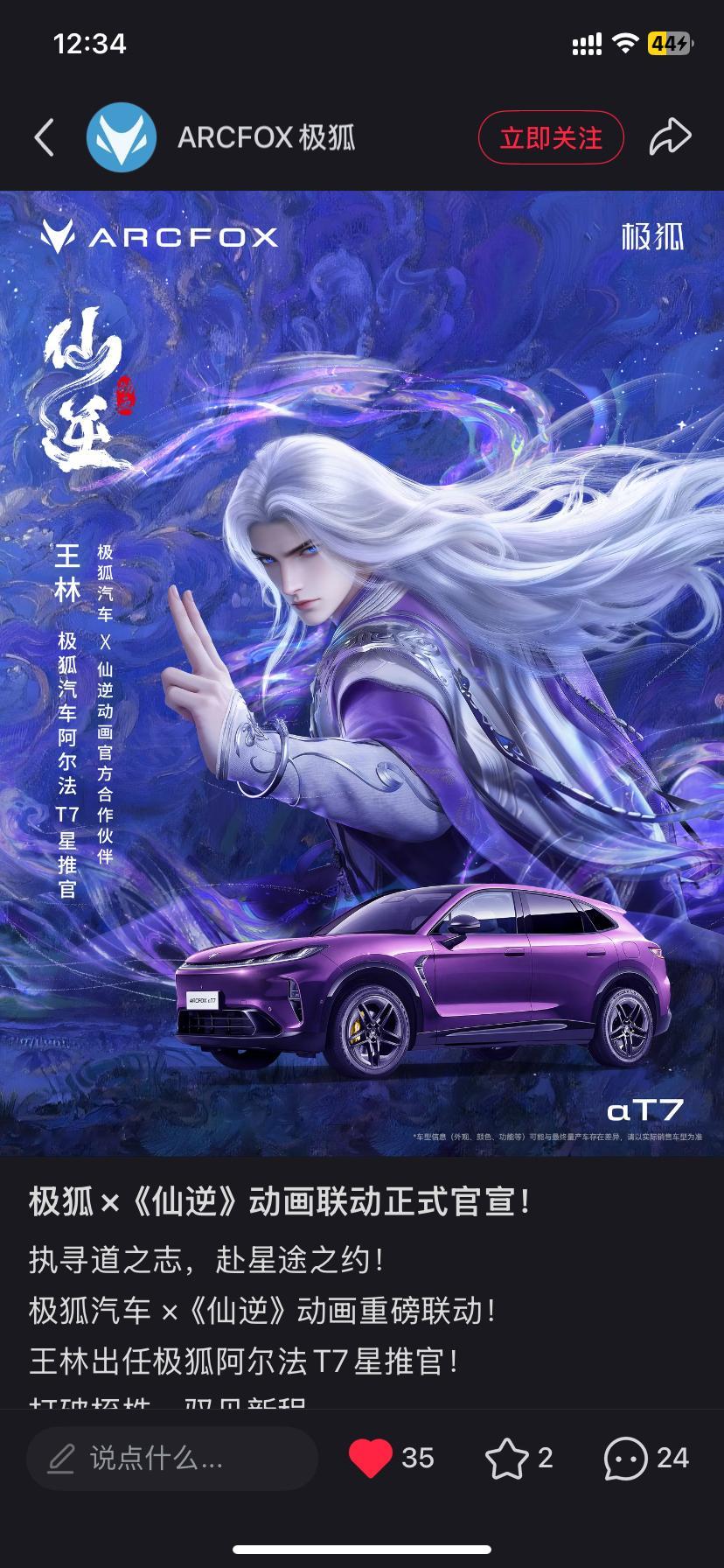 🚗执寻道之志，赴星途之约！ 极狐汽车 ×《仙逆》动画重磅联动！ 王林...