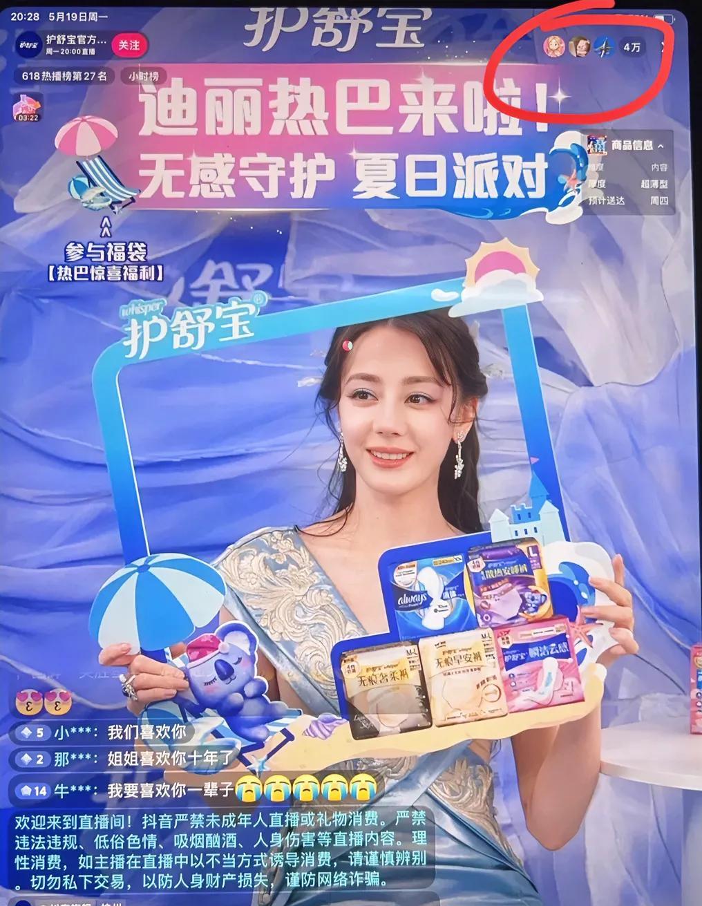 迪丽热巴现在流量下滑了吗？直播穿的虽然是高定礼服，却是2017年的了。蓝色眼影有