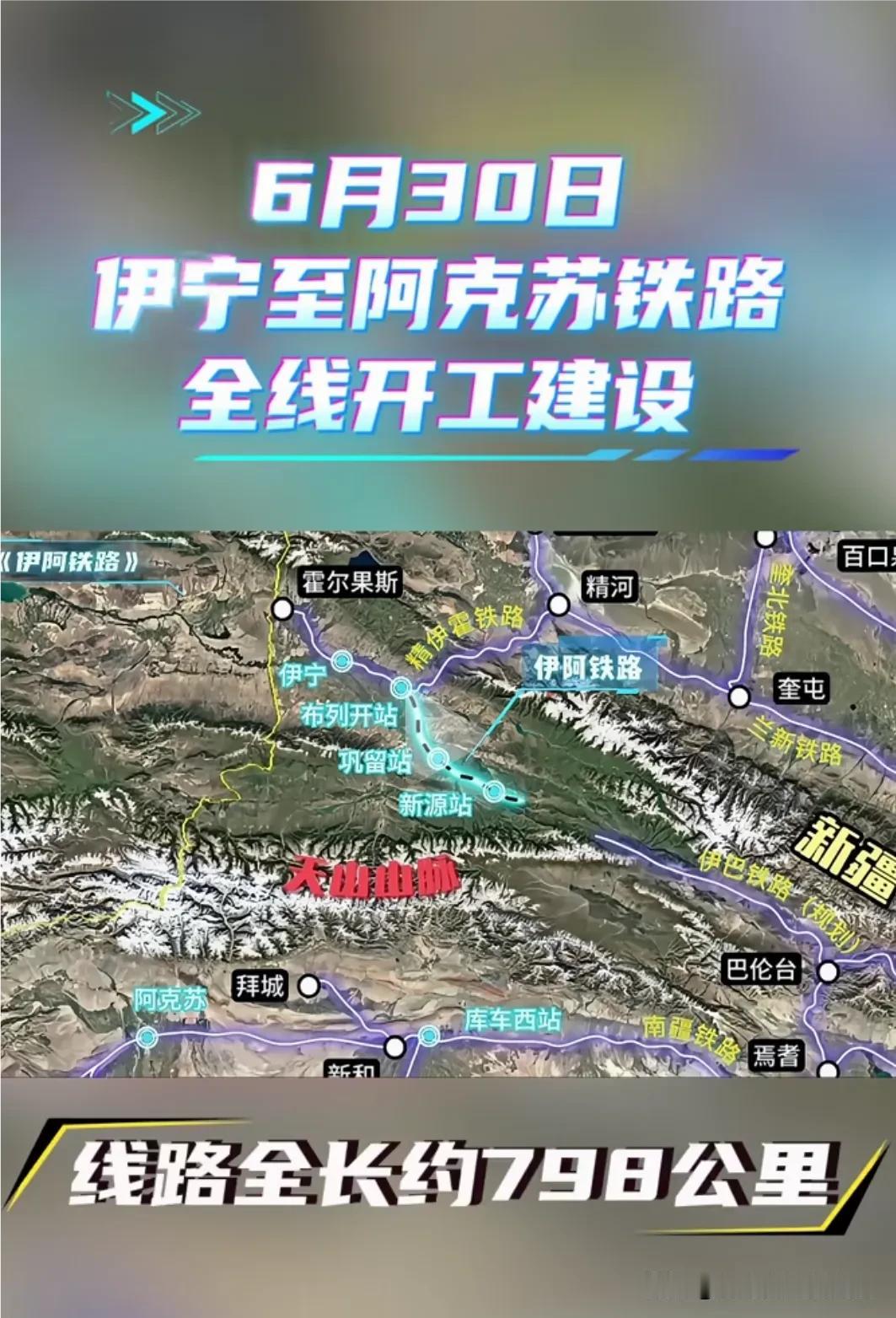 拜拜十几个小时长途火车！新疆天山新铁路开工，改写南北疆出行不少新疆老乡都吐
