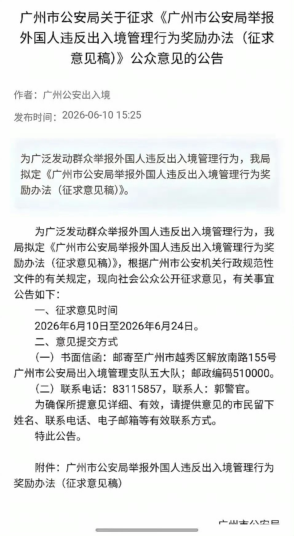 国内违规滞留、务工的外籍人员好日子要到头了！广州率先公示“三非”外国人举报奖励征