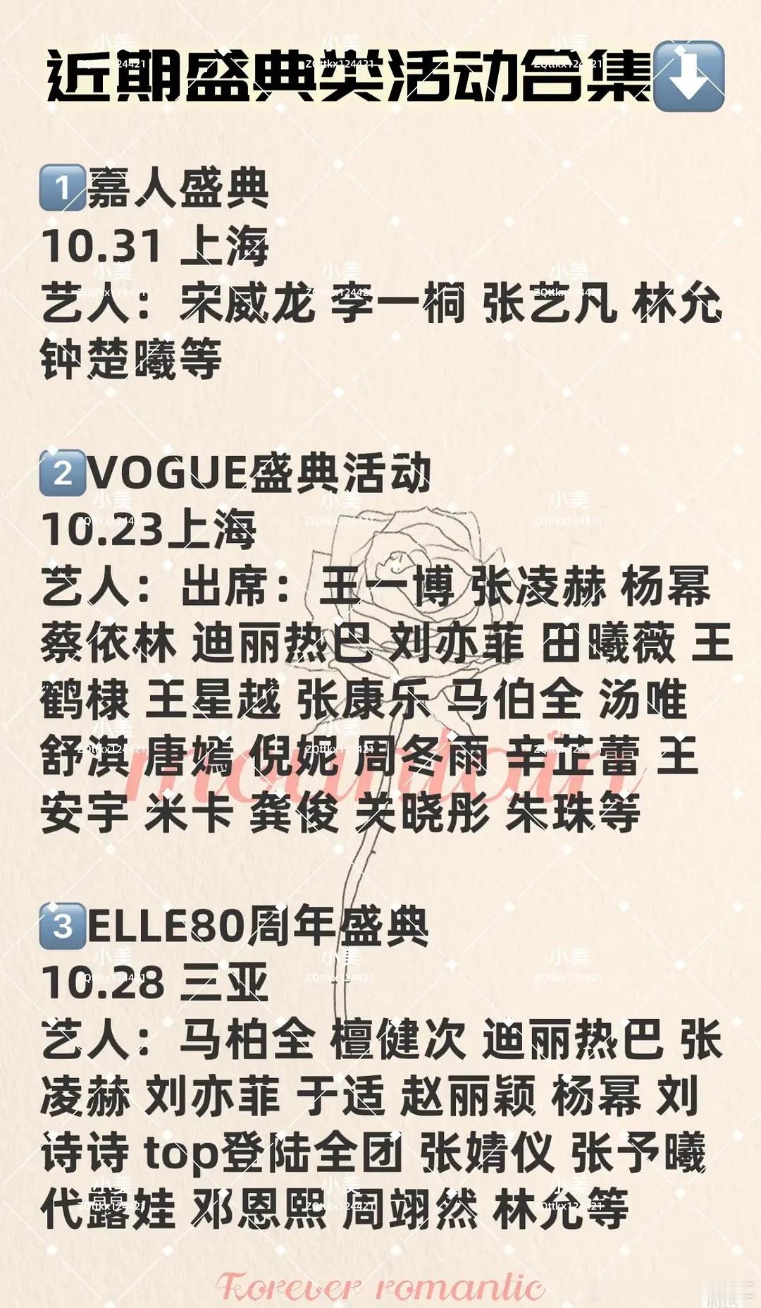 最近盛典活动好多​​​