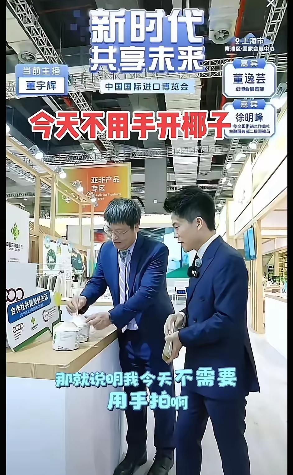 董宇辉进博会一句“不用徒手拍椰子”，离职的小孙刷到怕是要心里一沉吧？谁忘了