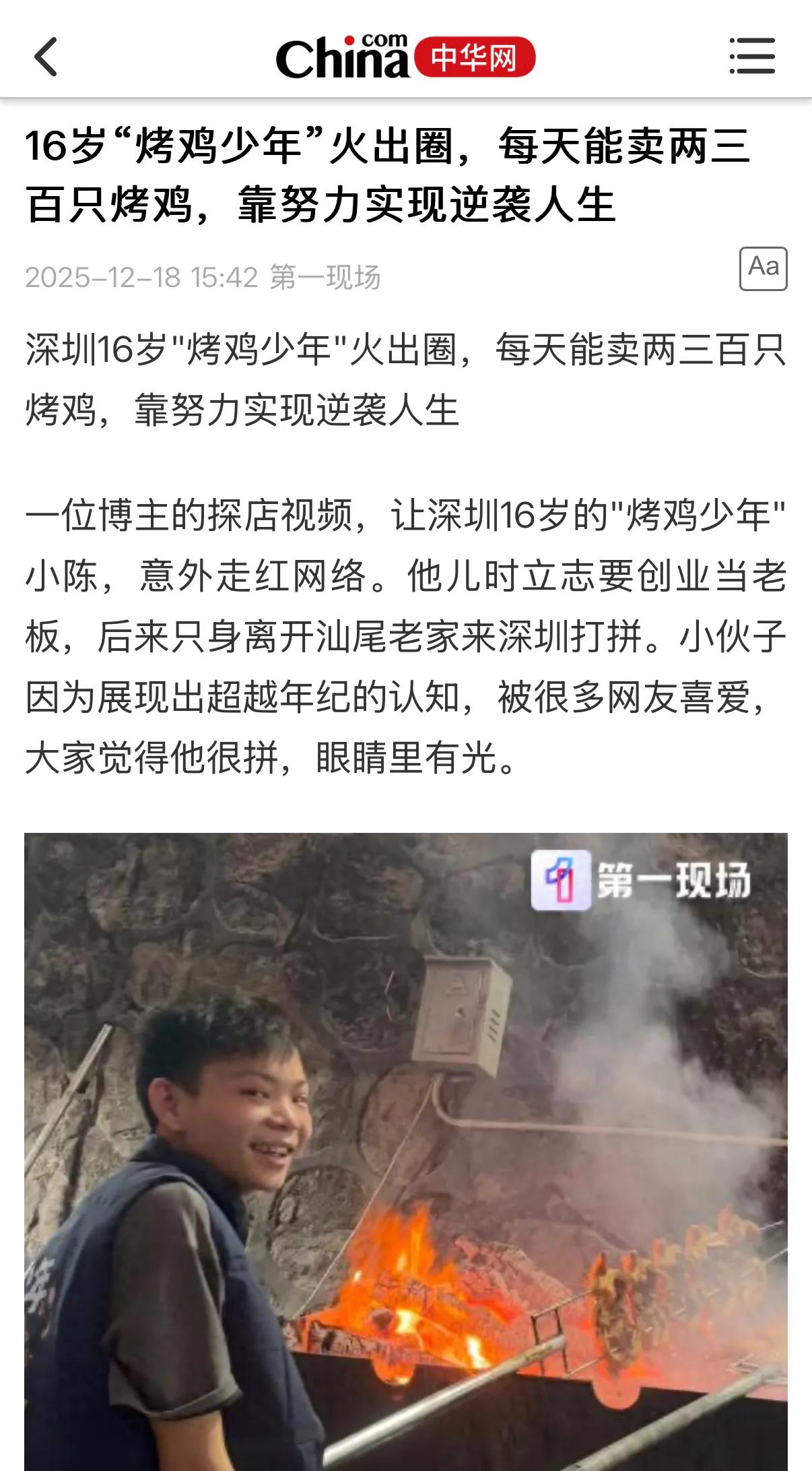 深圳16岁少年今年4月创业卖烤鸡，最高日入过万。根据少年的表述：最高日入过万