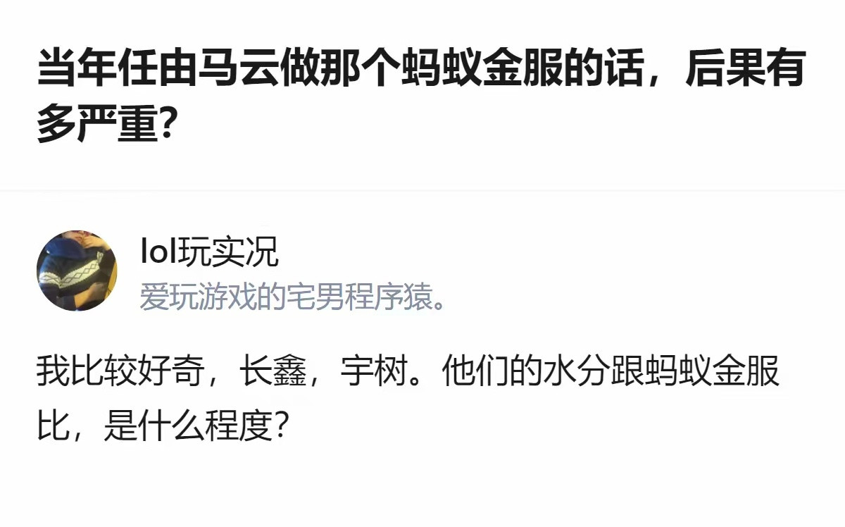 当年，若由马云继续把蚂蚁金服做大的话，后果有多严重？这么说吧，蚂蚁金服要是真成了