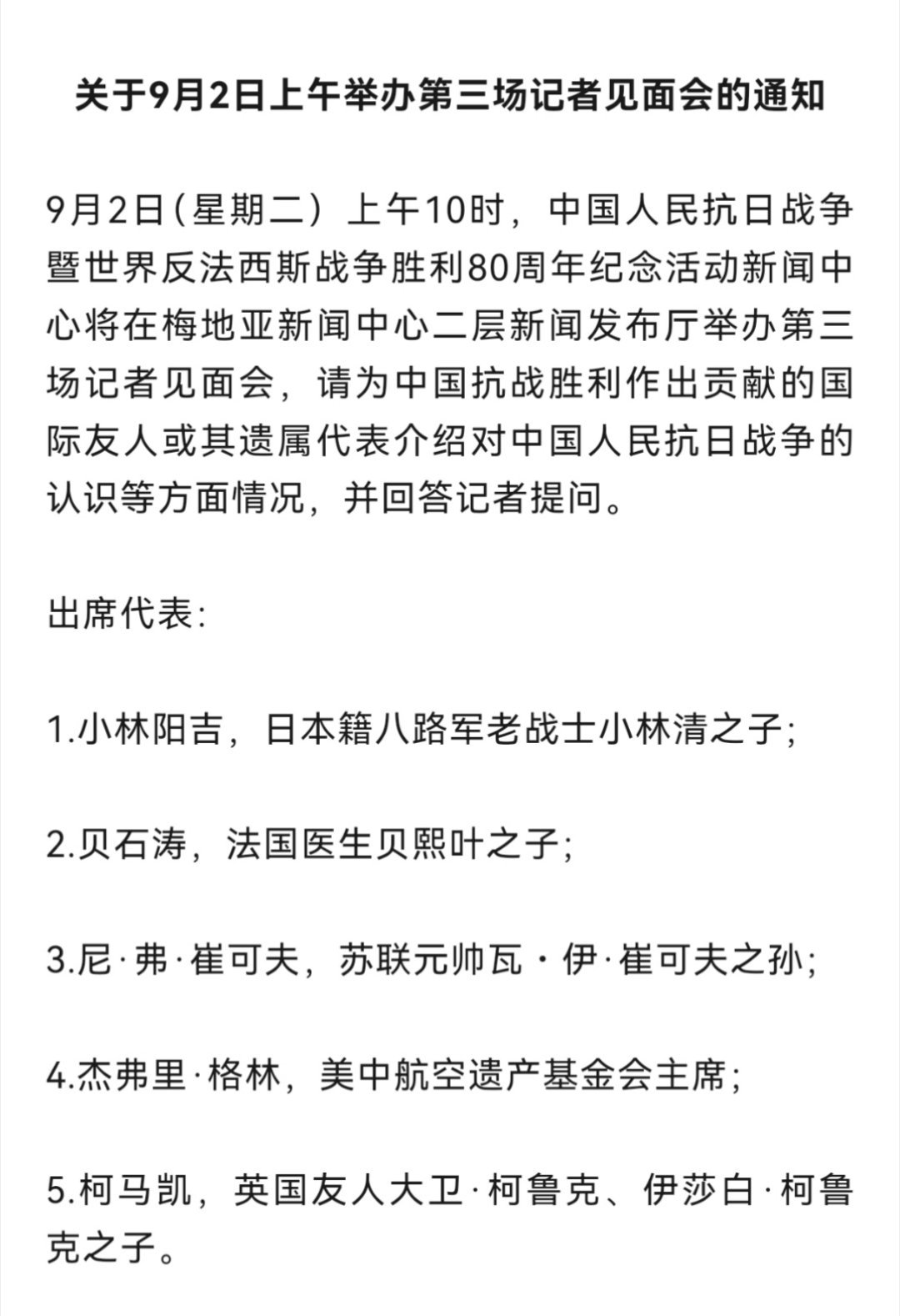 这次请的这些就很有代表性了。小林清是日籍八路的代表，参与组建“在华日人反战同盟胶
