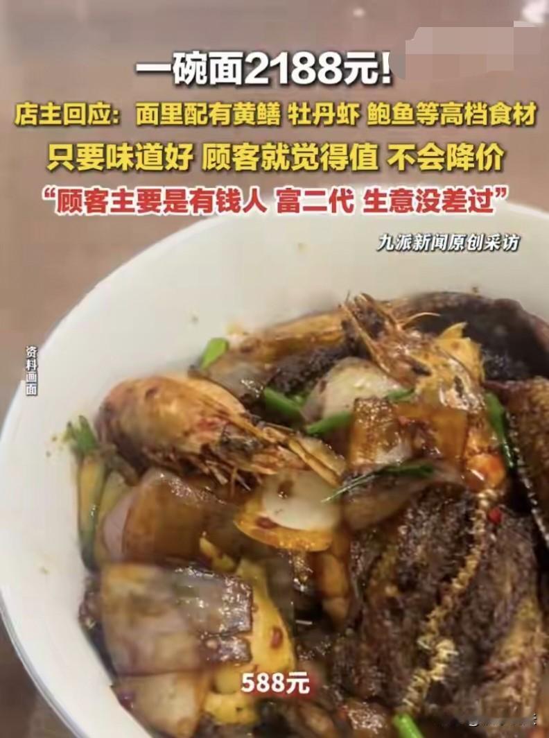 吵翻了！浙江杭州，一面馆将一碗面卖到2188元，老板面对质疑说：面里放的都是高档