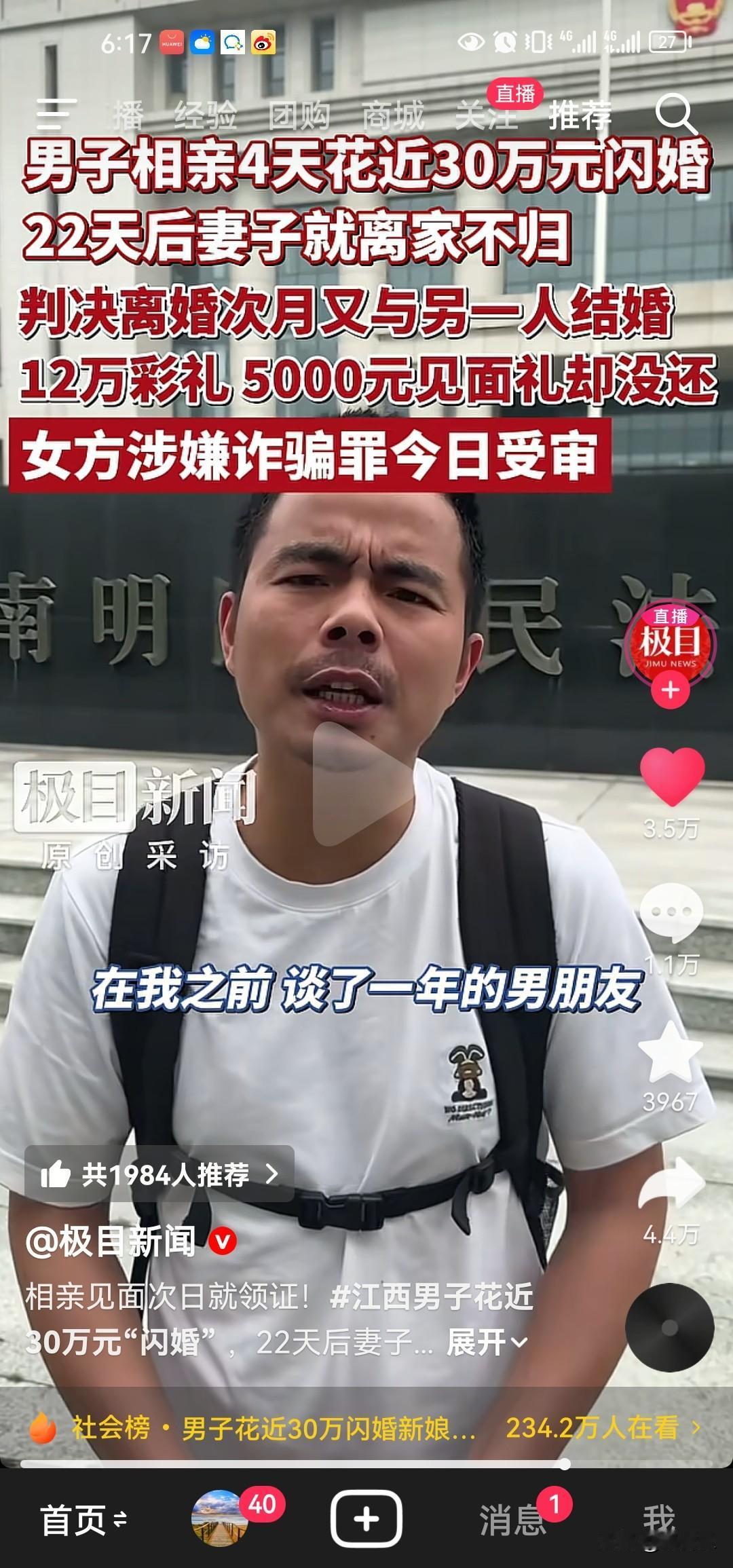 这一看就是一个婚姻诈骗团伙，对于这种骗婚的，一定要重判，不能带坏了风气。这闪