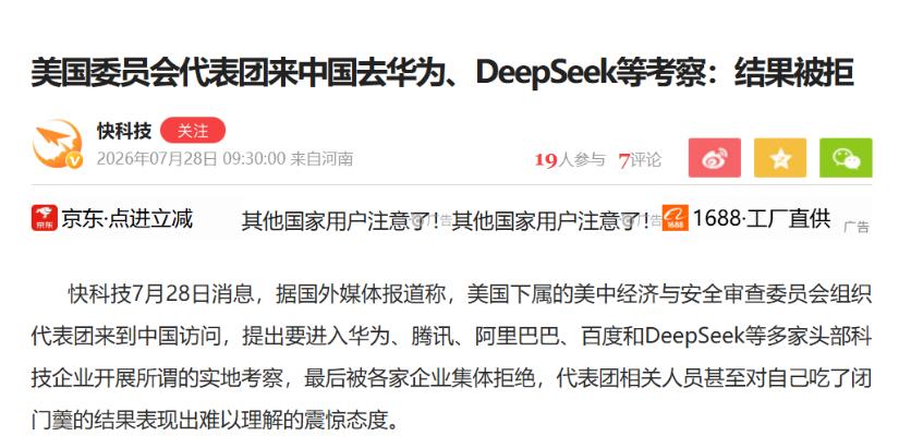 美委员会：想进华为参观这事儿说出来你可能都不信——一个常年给美国国会出主意怎么