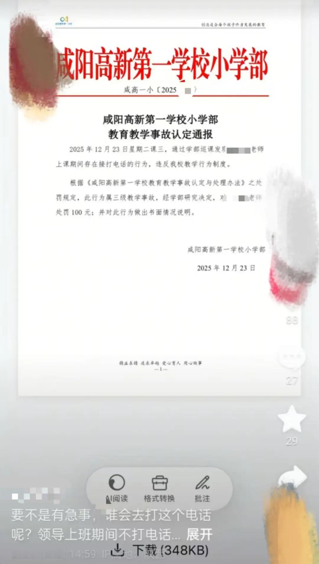 陕西一女老师上课打电话被认定“教学事故”罚100元，回应：课比天大，要敬畏课堂。