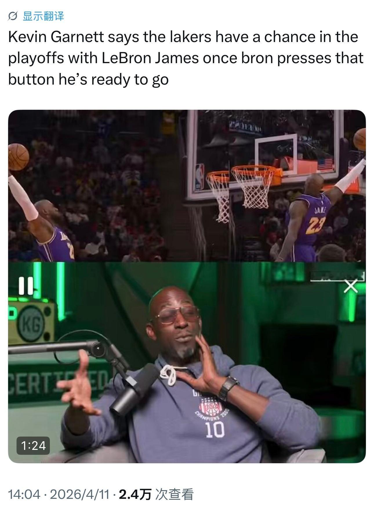 加内特认为，一旦詹姆斯开启季后赛模式，湖人就有在季后赛中胜出的机会：“大家都觉得