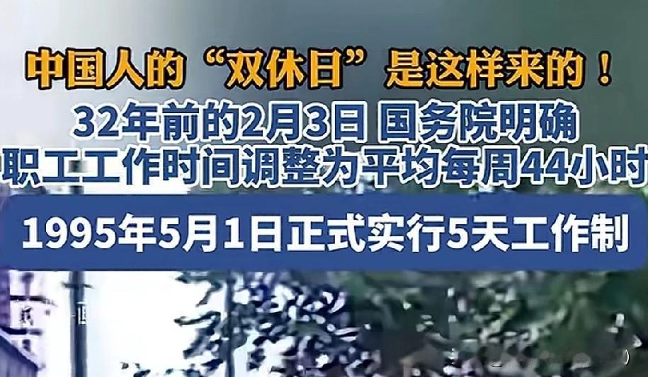 32年前，我们用48小时的血汗，换来了双休。现在，双休又成了打工人的奢望。