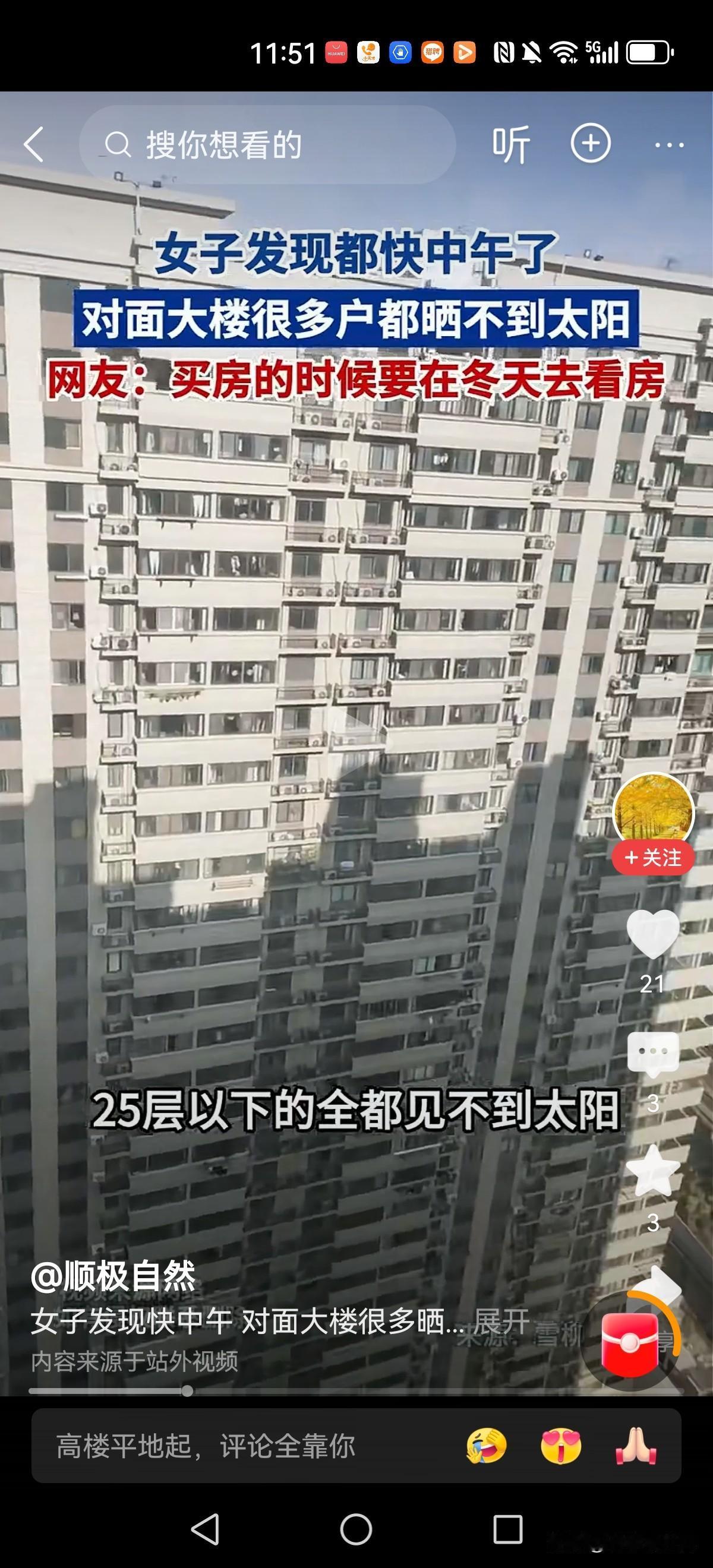 这就是超高层，都到了中午了二十几层以下的楼层都还没见到太阳。超高层看起来气派