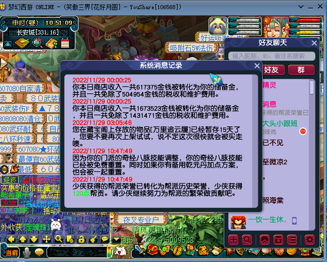 梦幻西游花好月圆养老贫民六开11.29