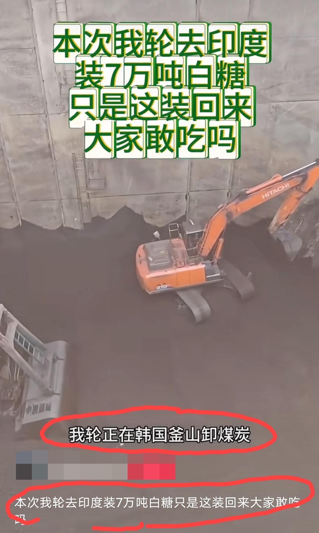 万吨散装大货轮上面的工作人员发视频称:我们这艘大货轮在韩国釜山卸完煤炭后，会去印