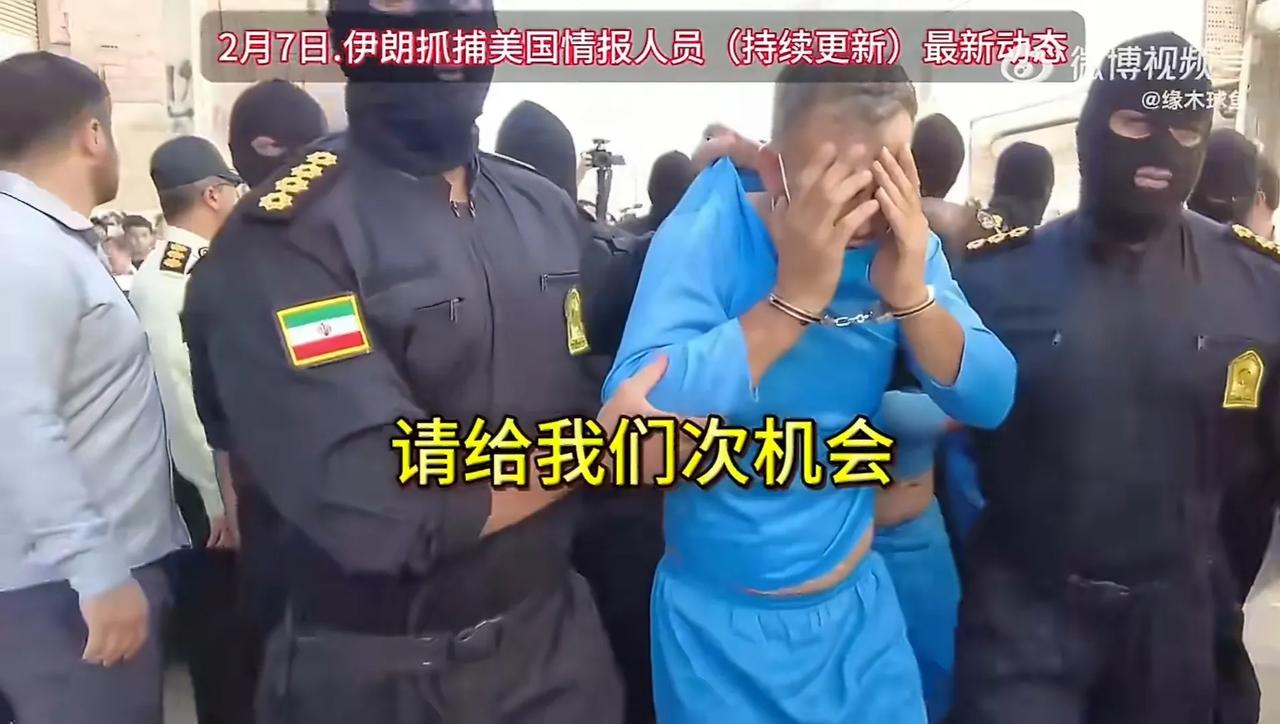 在美伊对抗气氛非常浓烈、冲突一触即发的背景下，伊朗强力部门将抓获的美国间谍拉着游