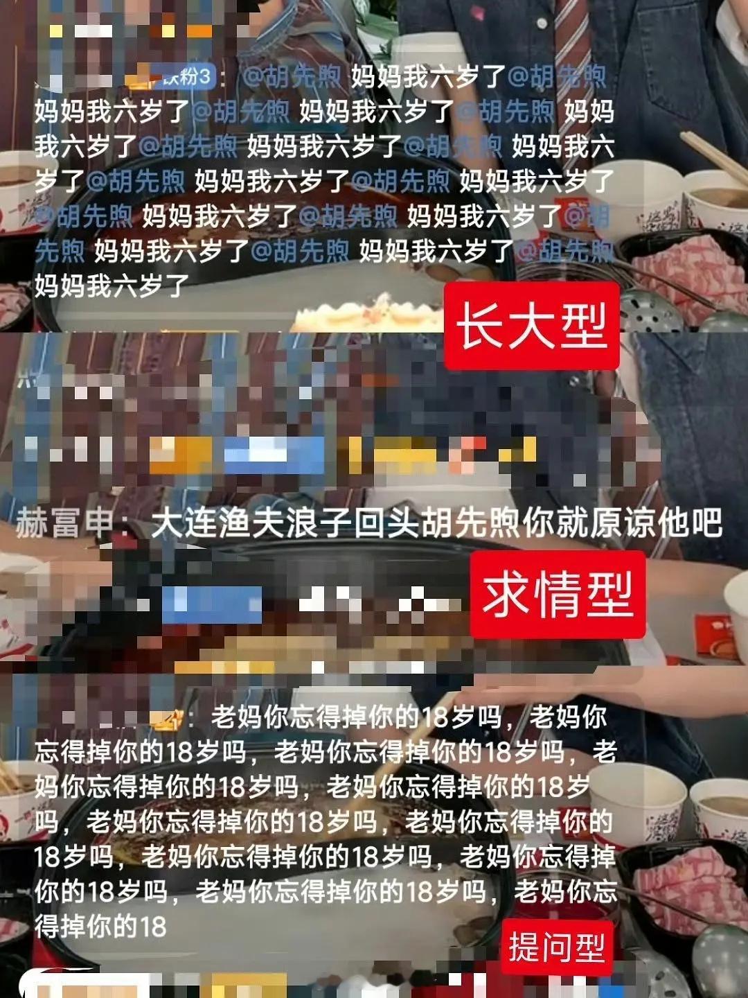 胡先煦前几天直播弹幕怪不得王安宇粉丝这么好说话[滑稽笑][滑稽笑][滑稽笑]王安宇评论
