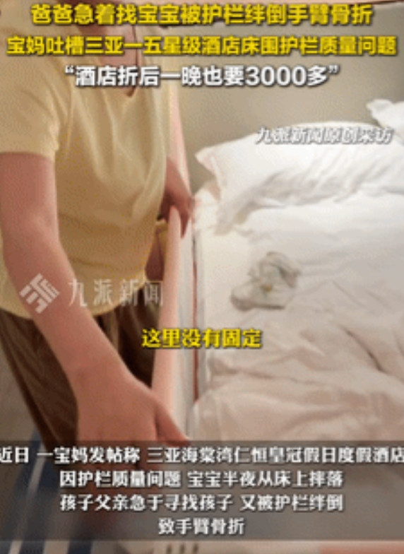 离大谱了！海南三亚，一对夫妻带9个月大的宝宝去度假，斥资3250元订了家五星级亲
