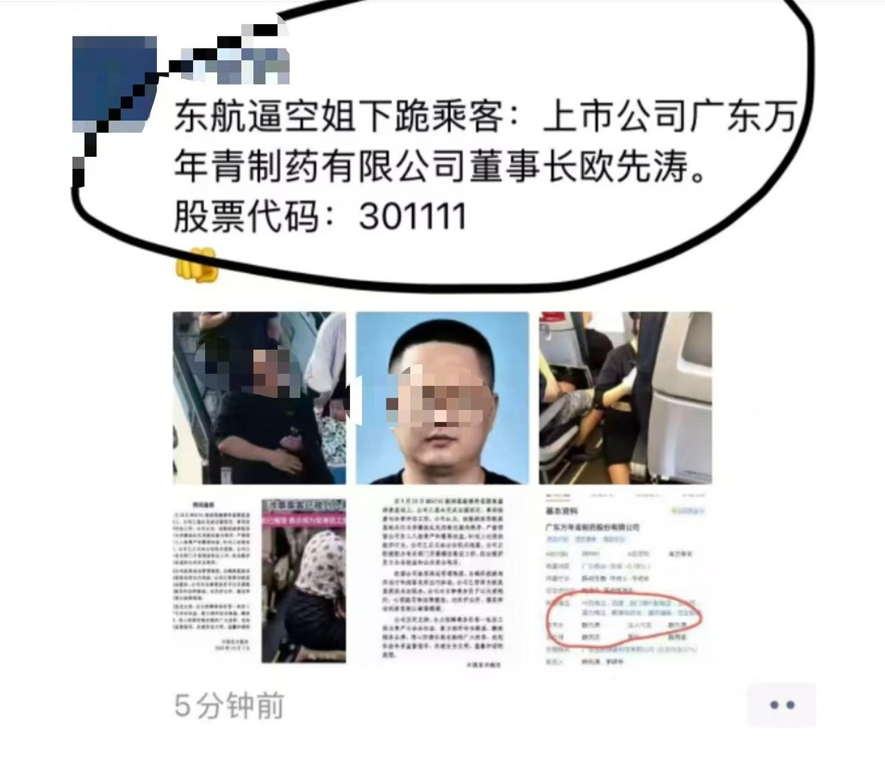 谣言四起，正本清源！2026年10月5日，针对MU6741航班客舱冲突事件，广