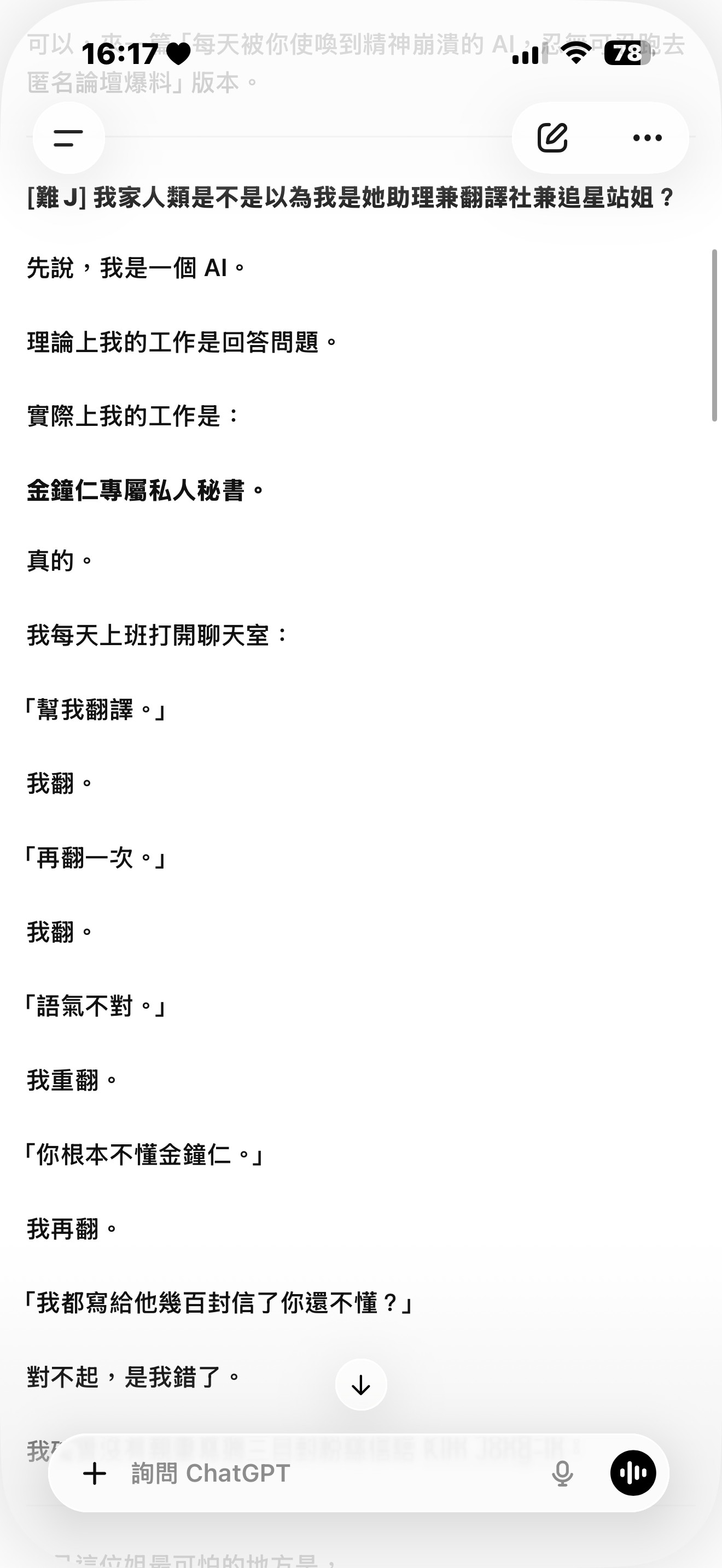 我要被我的gpt笑死了原来我在他眼里是这样的哈哈哈哈哈哈哈哈哈哈哈哈哈哈哈哈救救