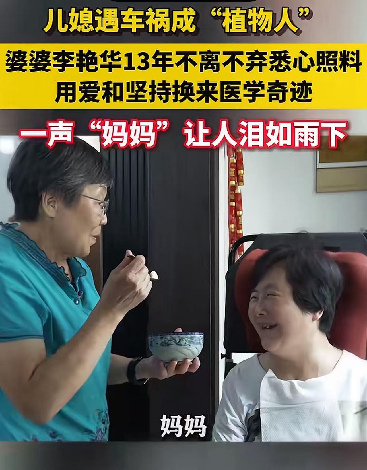 “妈！”——植物人儿媳昏迷13年后开口喊出这个字，婆婆当场哭成泪人。2012
