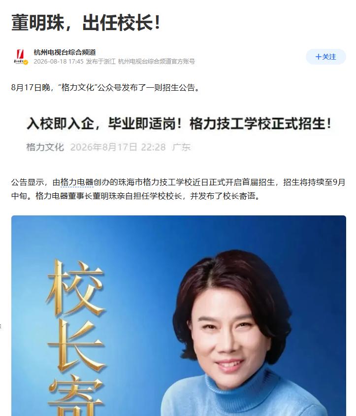 果然不出我所料！曹德旺前脚办起福耀科技大学，董明珠大姐后脚也坐不住了。这一次