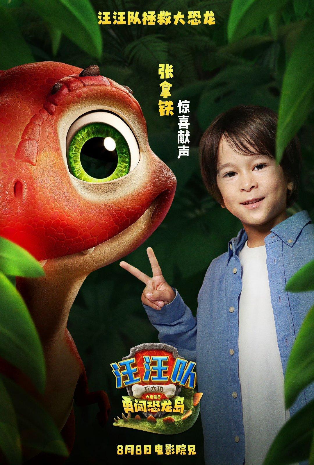 厉害了，张拿铁都能为小霸王龙“红宝”配音了，拿铁原本一心想为恐龙专家“乐乐”配音