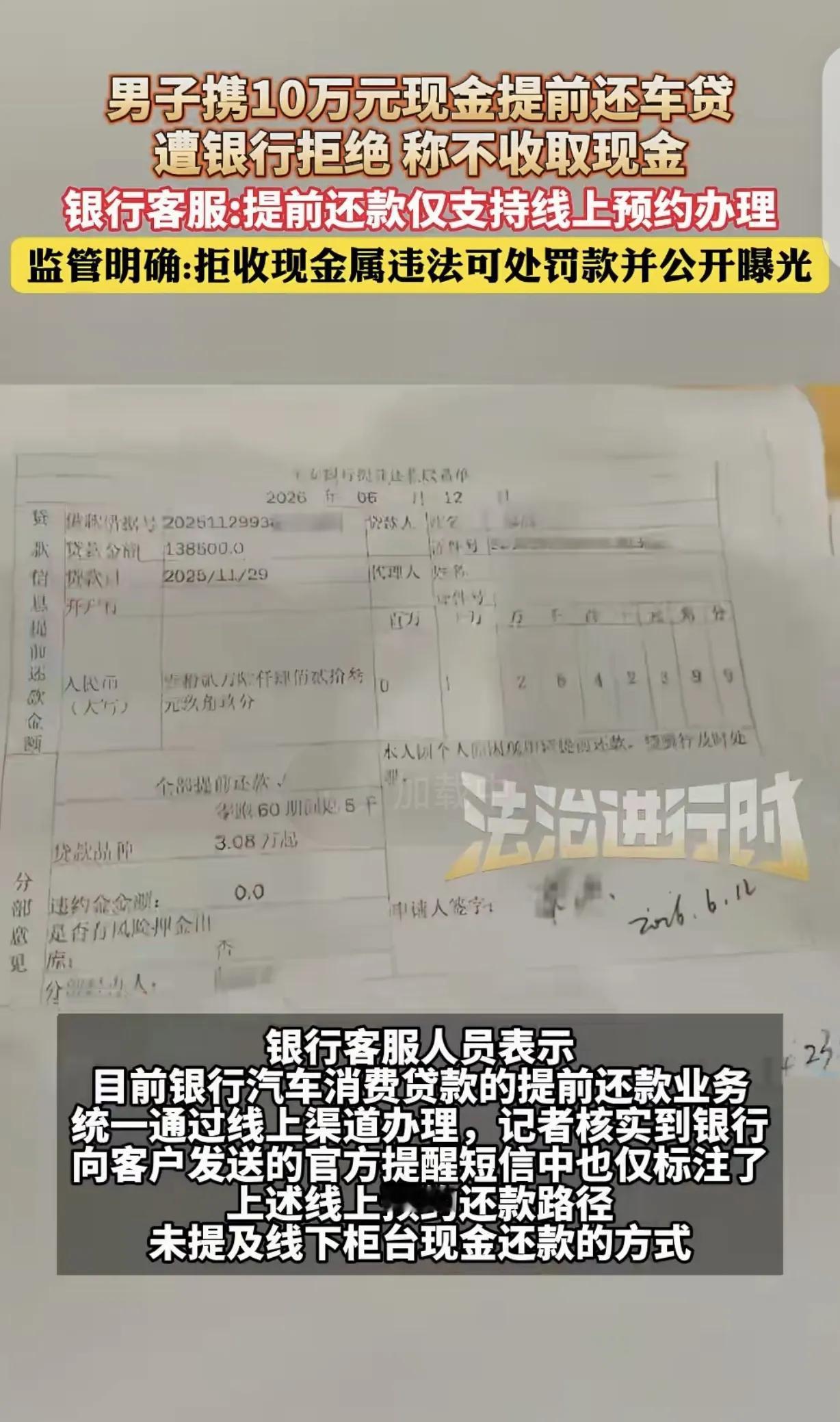 “人民花不了人民币！”广东广州，一男子拿着几万现金，去银行提前还车贷，柜员先是让