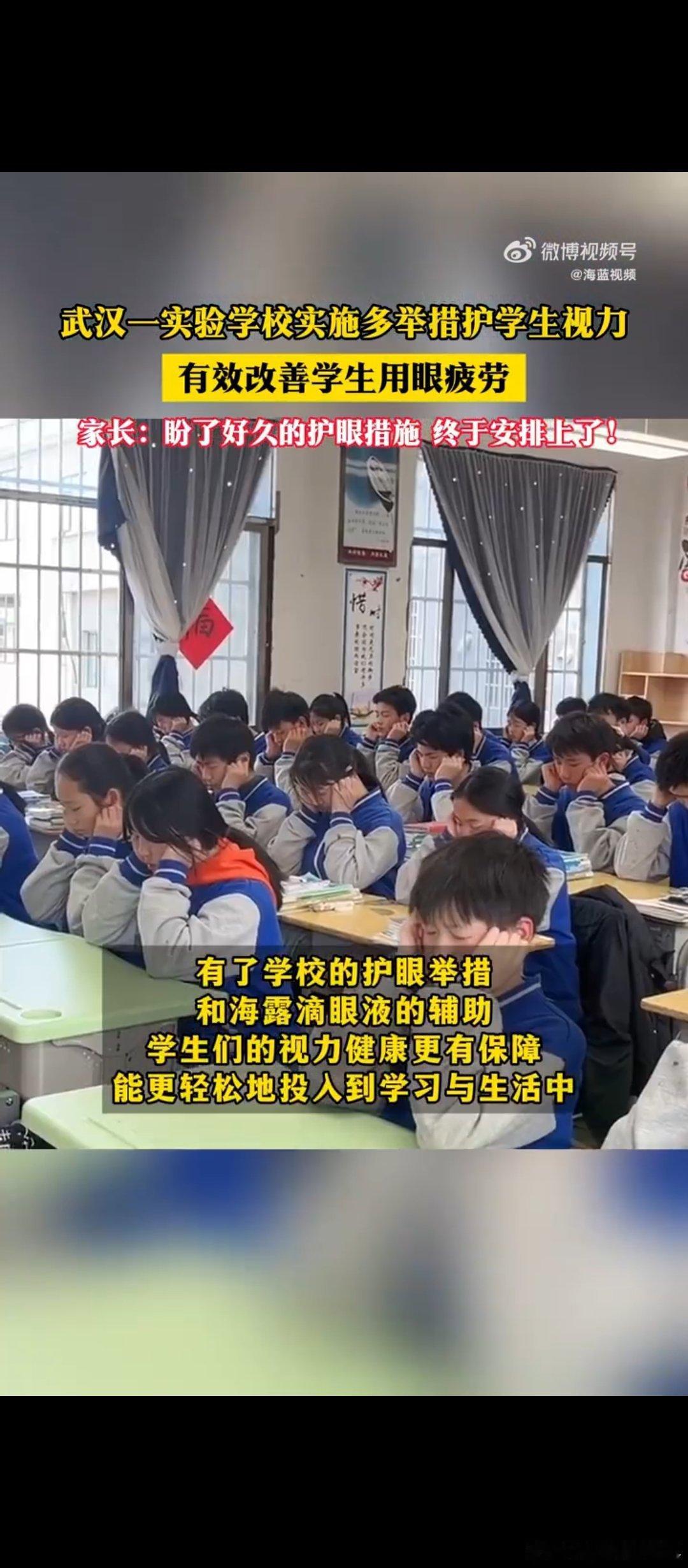 武汉新学期眼力续航计划保护自己的眼睛！武汉这所学校眼力续航计划太赞了！孩子们的