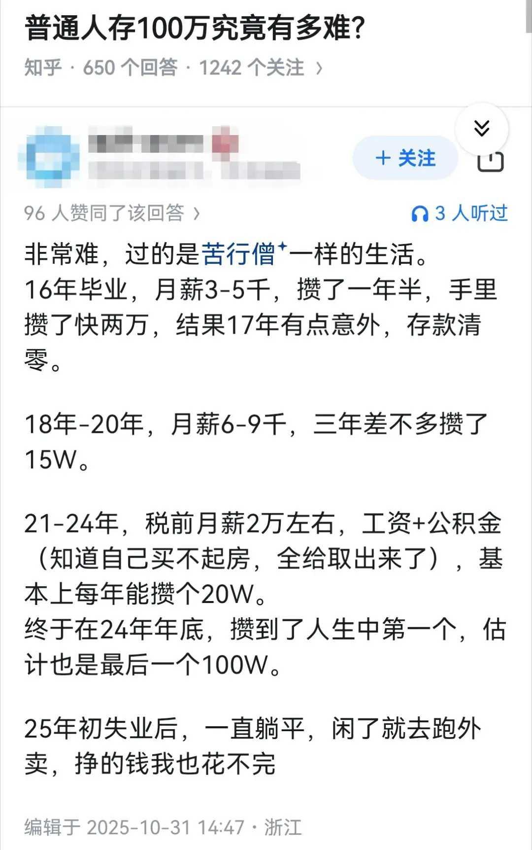 普通人存100万究竟有多难？