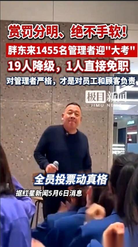 胖东来又对自己人动手了。一纸公告，19个管理层直接降级，1个当场免职。没有警告