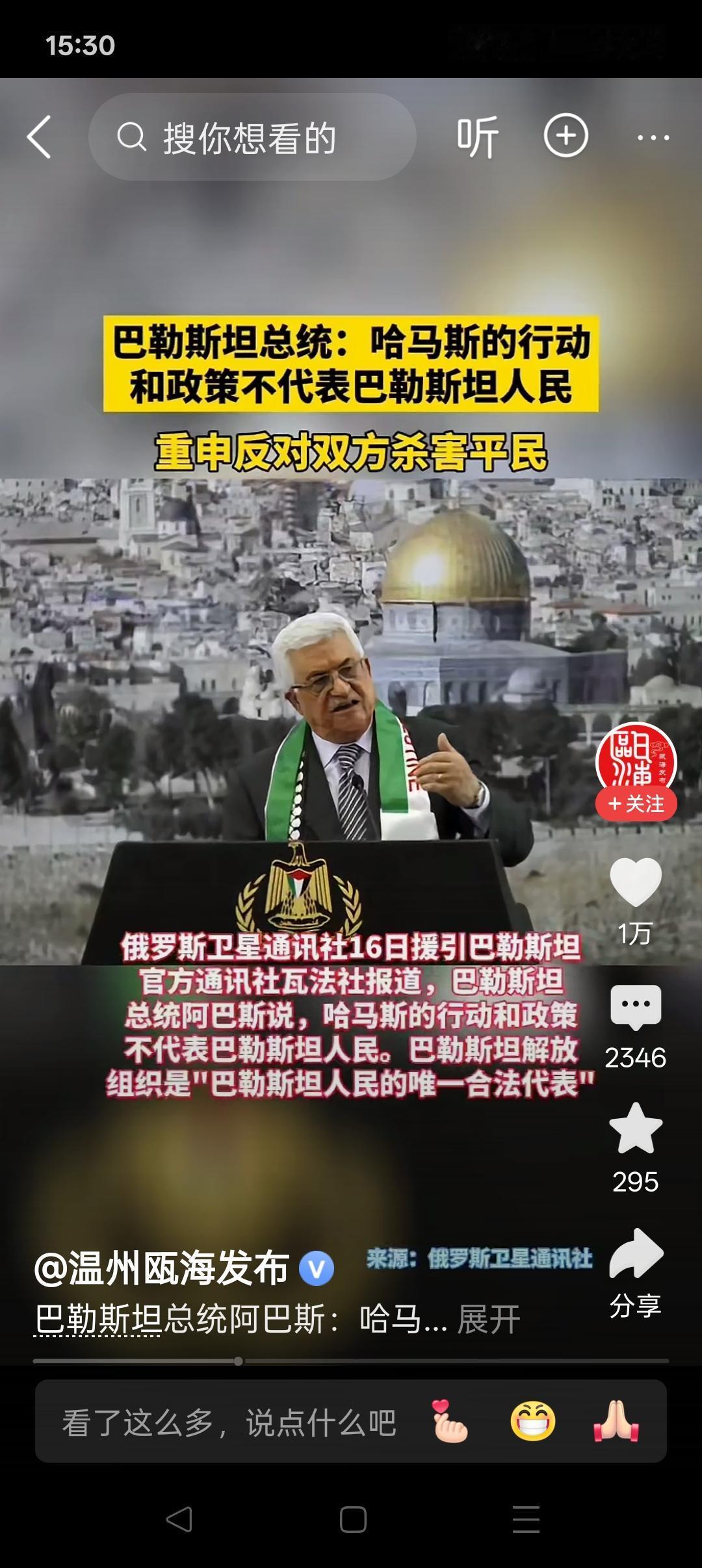 阿巴斯是明白人，是巴勒斯坦之福星！在第80届联合国大会上，阿巴斯讲了他的政见