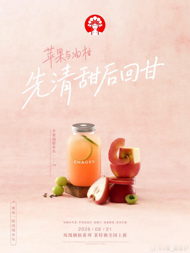 #霸王茶姬#「凤凰栖梧」系列，多了两杯新特调🍵当凤凰单丛，遇上柠檬、苹果与油柑，碰出两种风味，两种