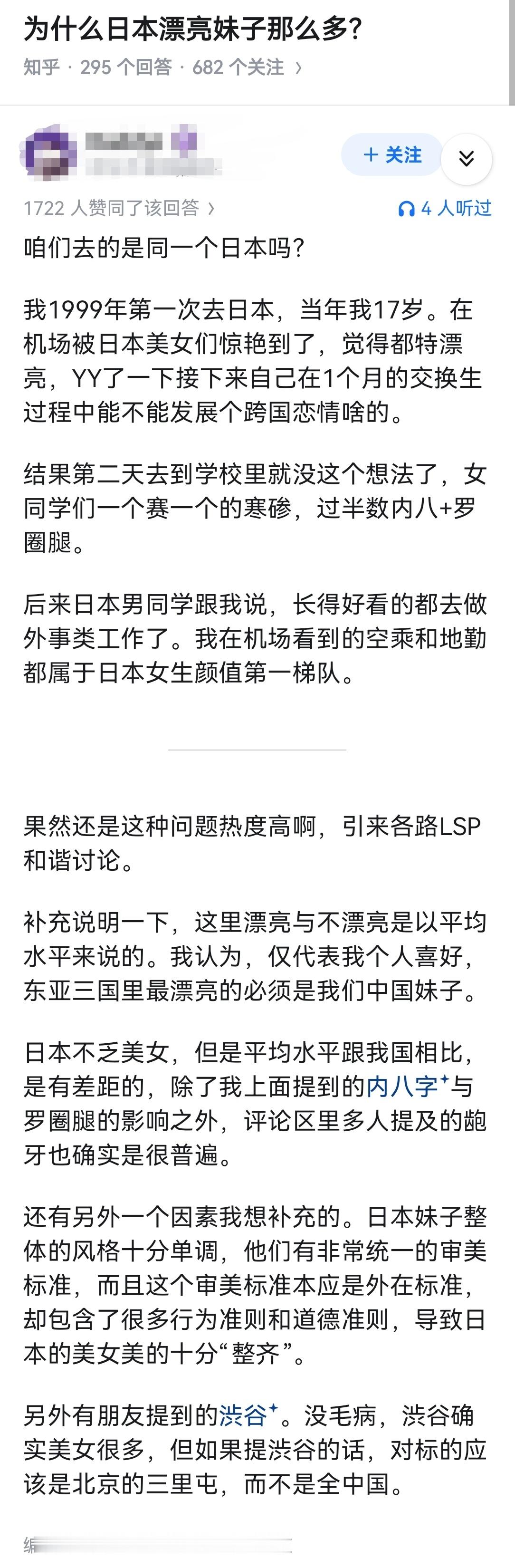 为什么日本漂亮妹子那么多？