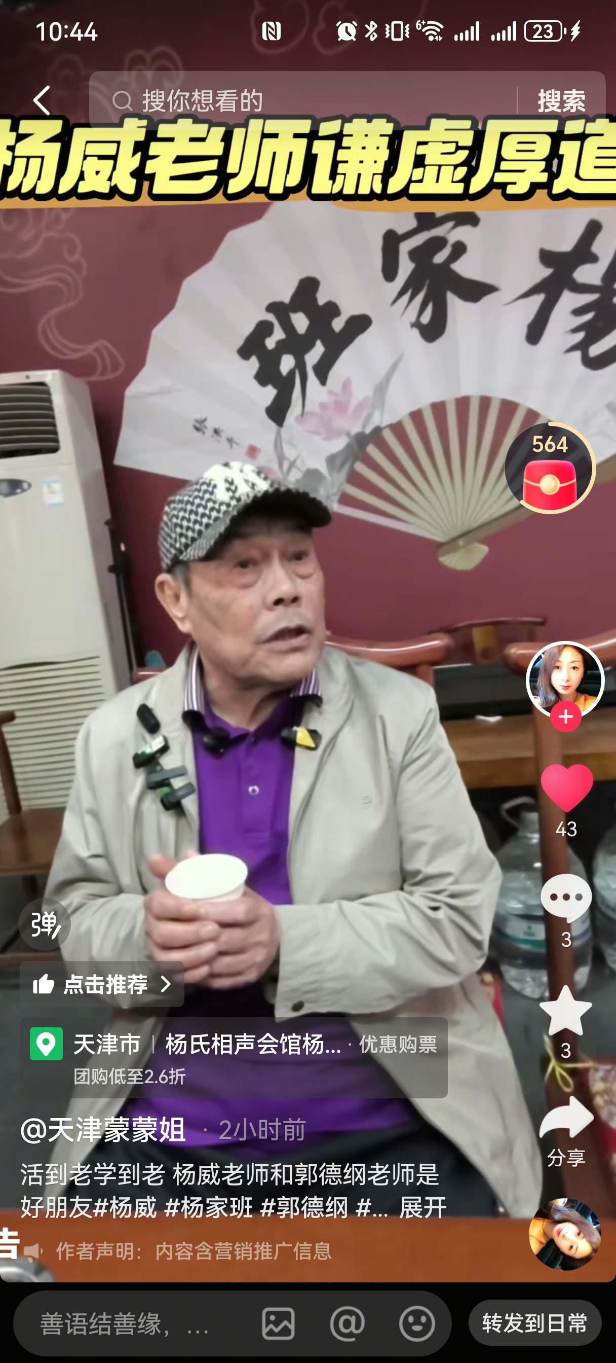 杨少华的大儿子杨威聊到高峰、于谦、郭德纲时说：“这几位老师都是我的好朋友。”旁边人一愣：您还管他们叫