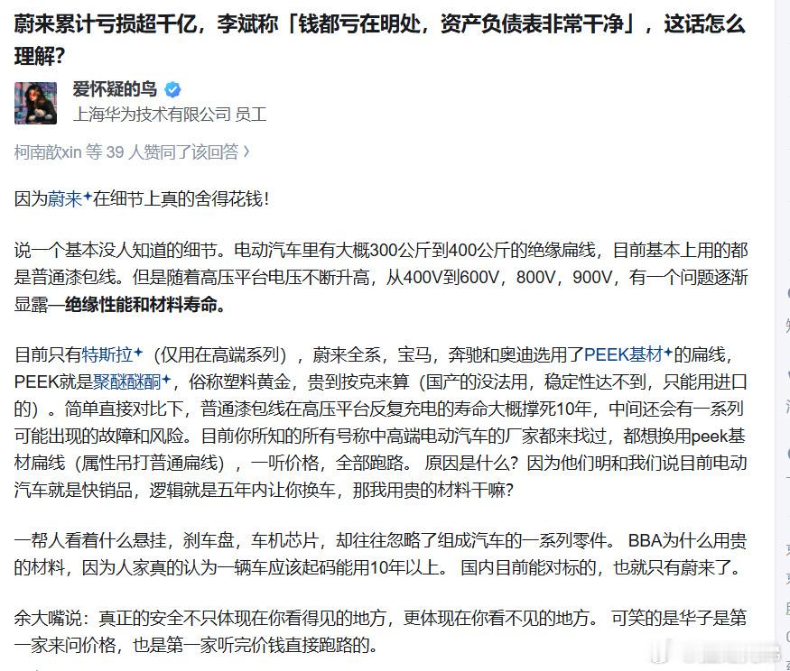 蔚来真的，我哭死​​​