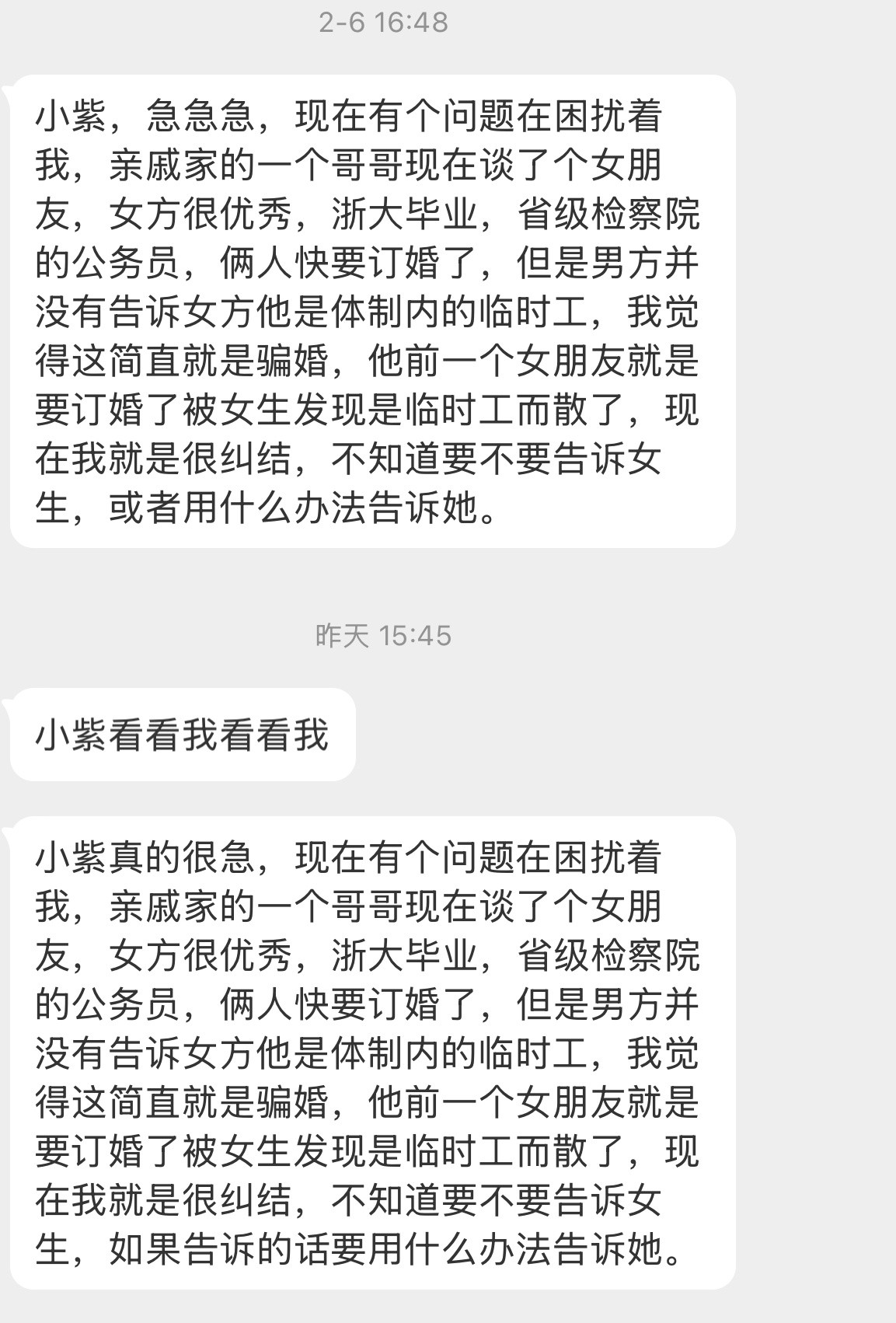 【小紫真的很急，现在有个问题在困扰着我，亲戚家的一个哥哥现在谈了个女朋友，女方很