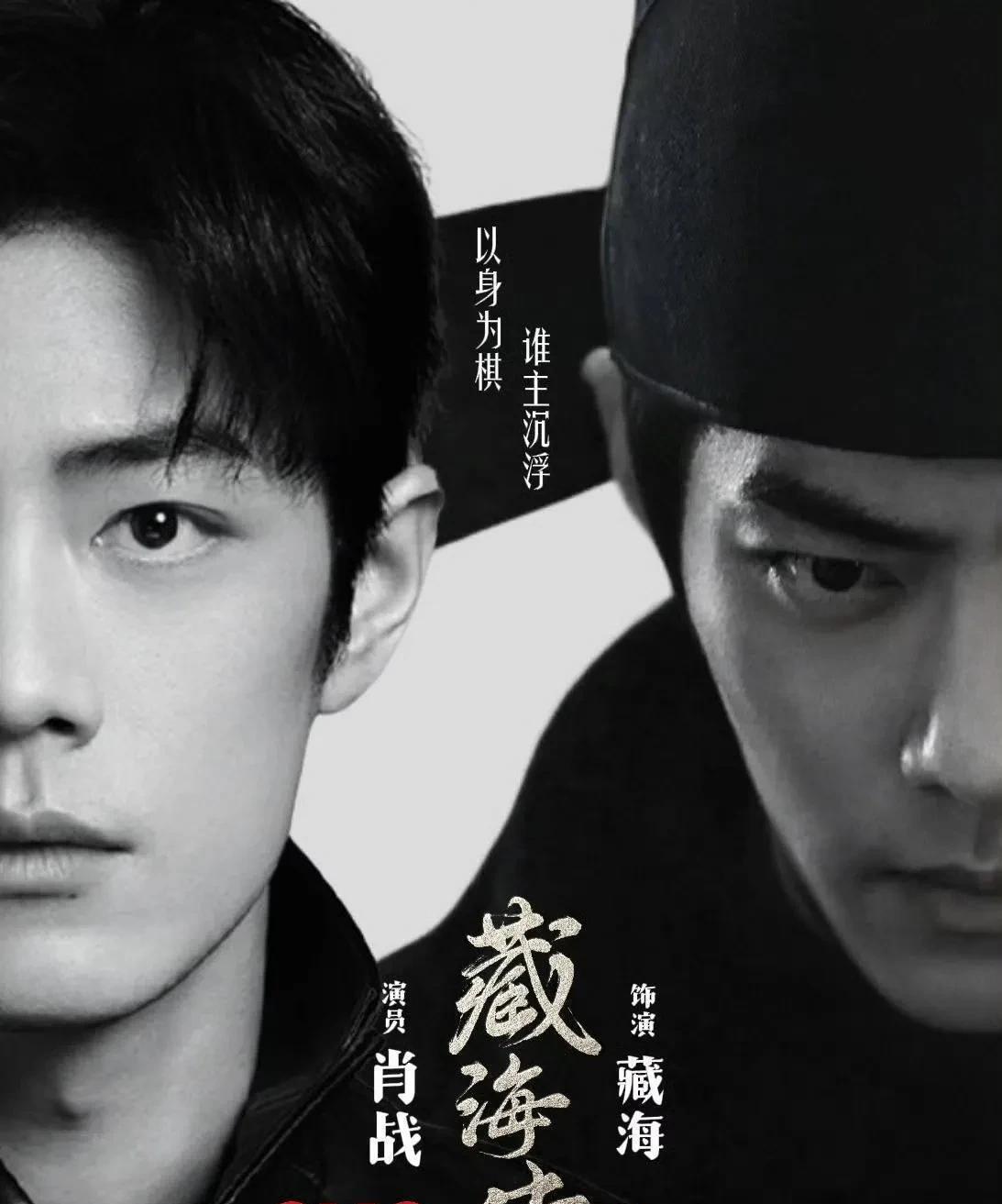 肖战新剧来袭，女友变母子，他们都打call肖战主演的藏海传定档，演员表上出现了