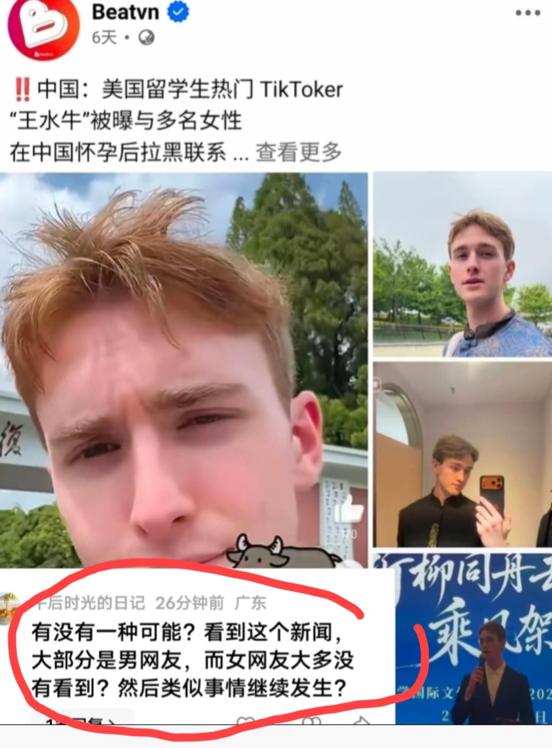 真是了奇怪了一网友的神评论解开了王水牛利用外国人身份，吸引了超200多女性