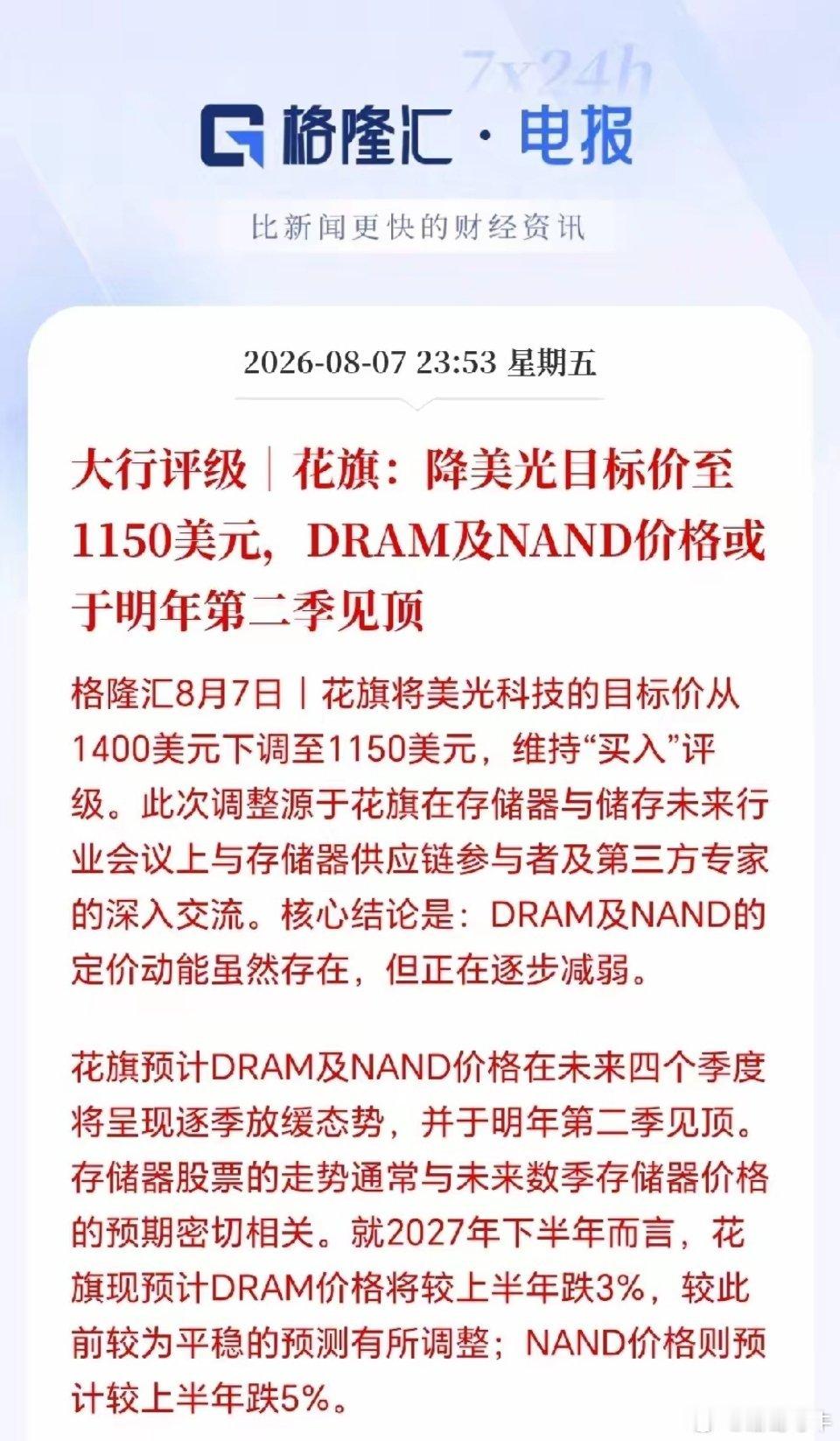 存储芯片板块可能危险了！外资大行花旗出手了，持续下跌原因真相了，存储芯片的价格可