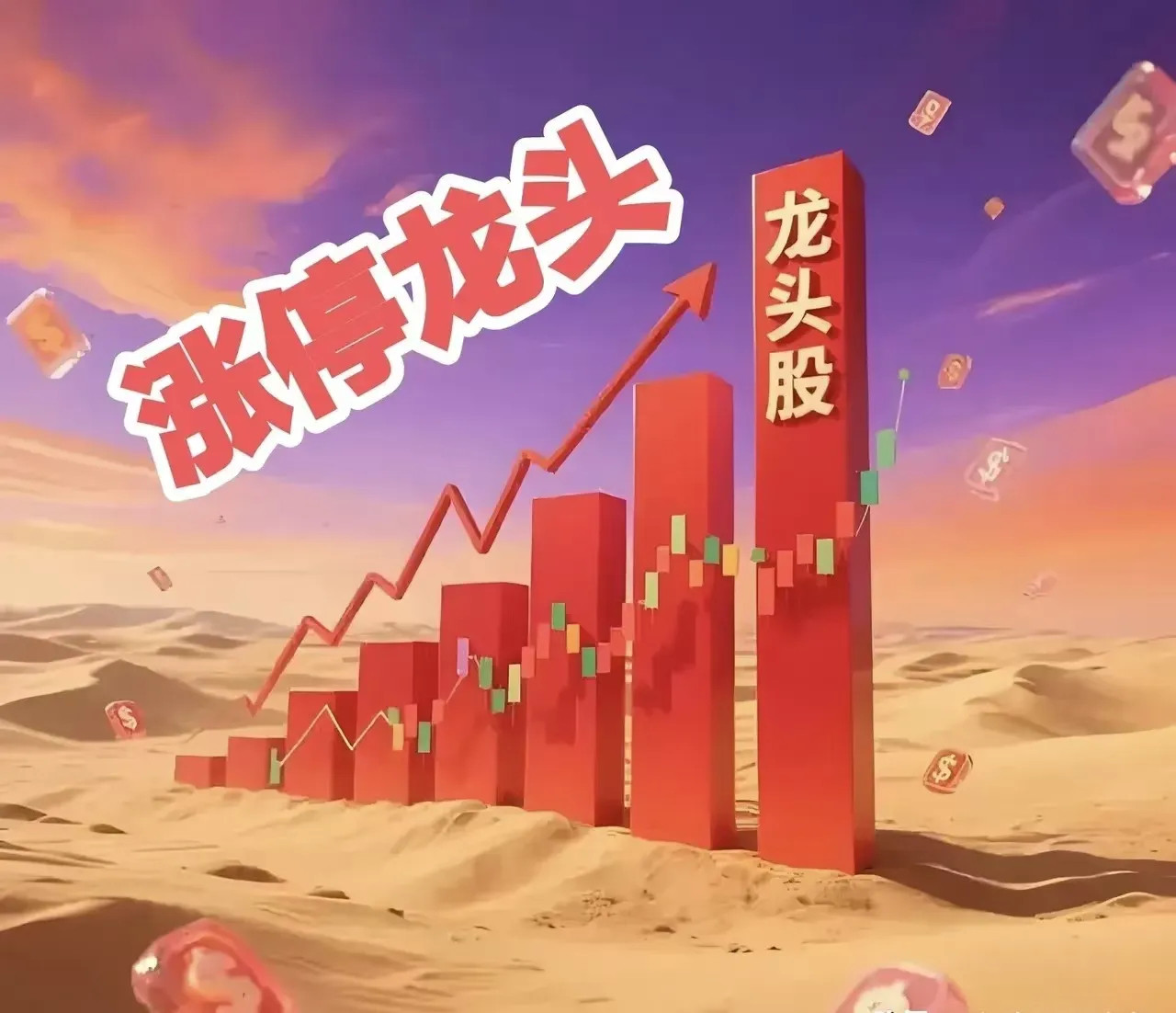 今日涨停龙头股1.三祥新材，69.80元，2天2板2.中晶科技，32.85元