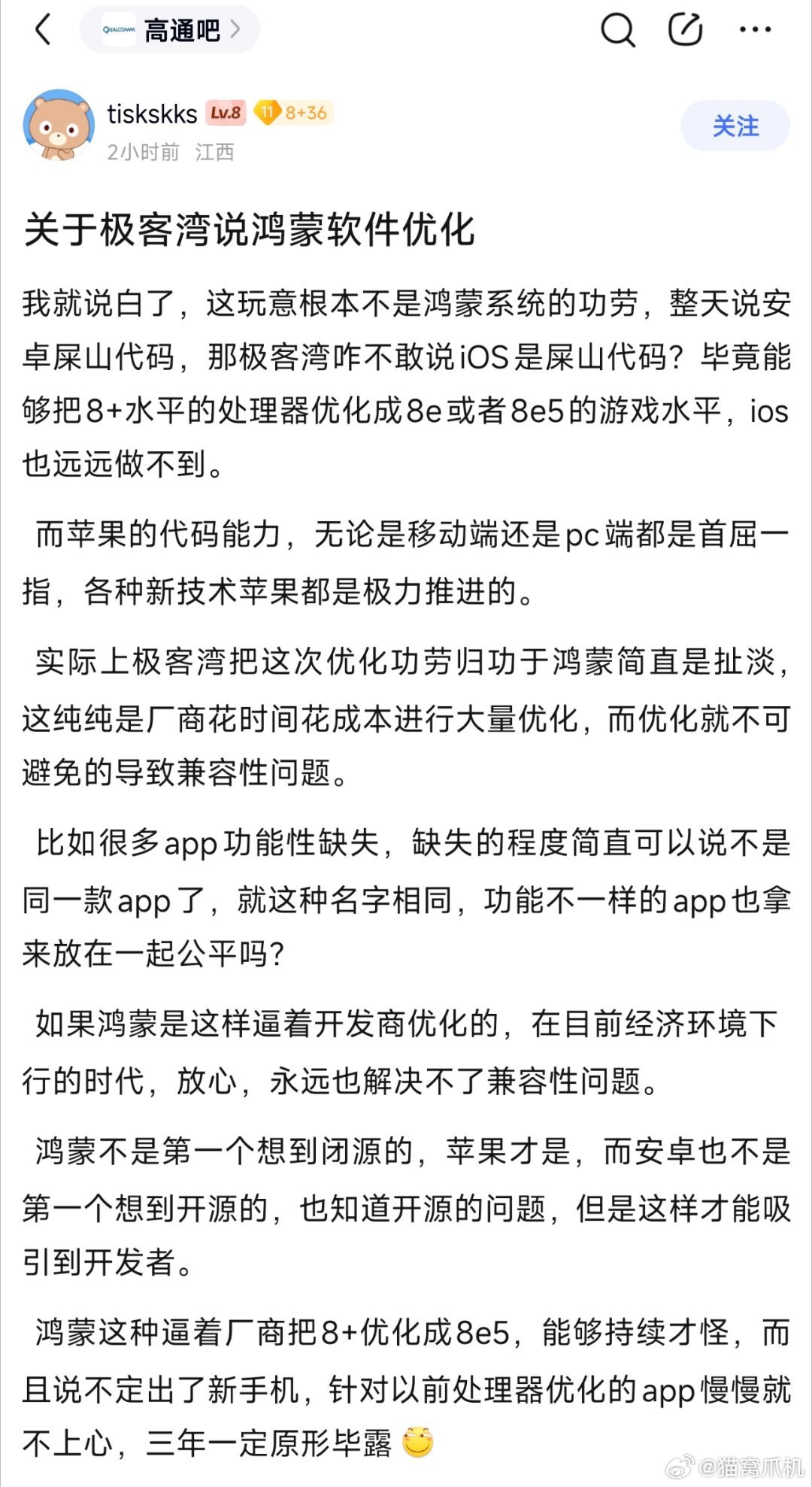 网友评论mate80系列实际表现远超硬件水平更多是软件厂商在出力，并指出这种出力