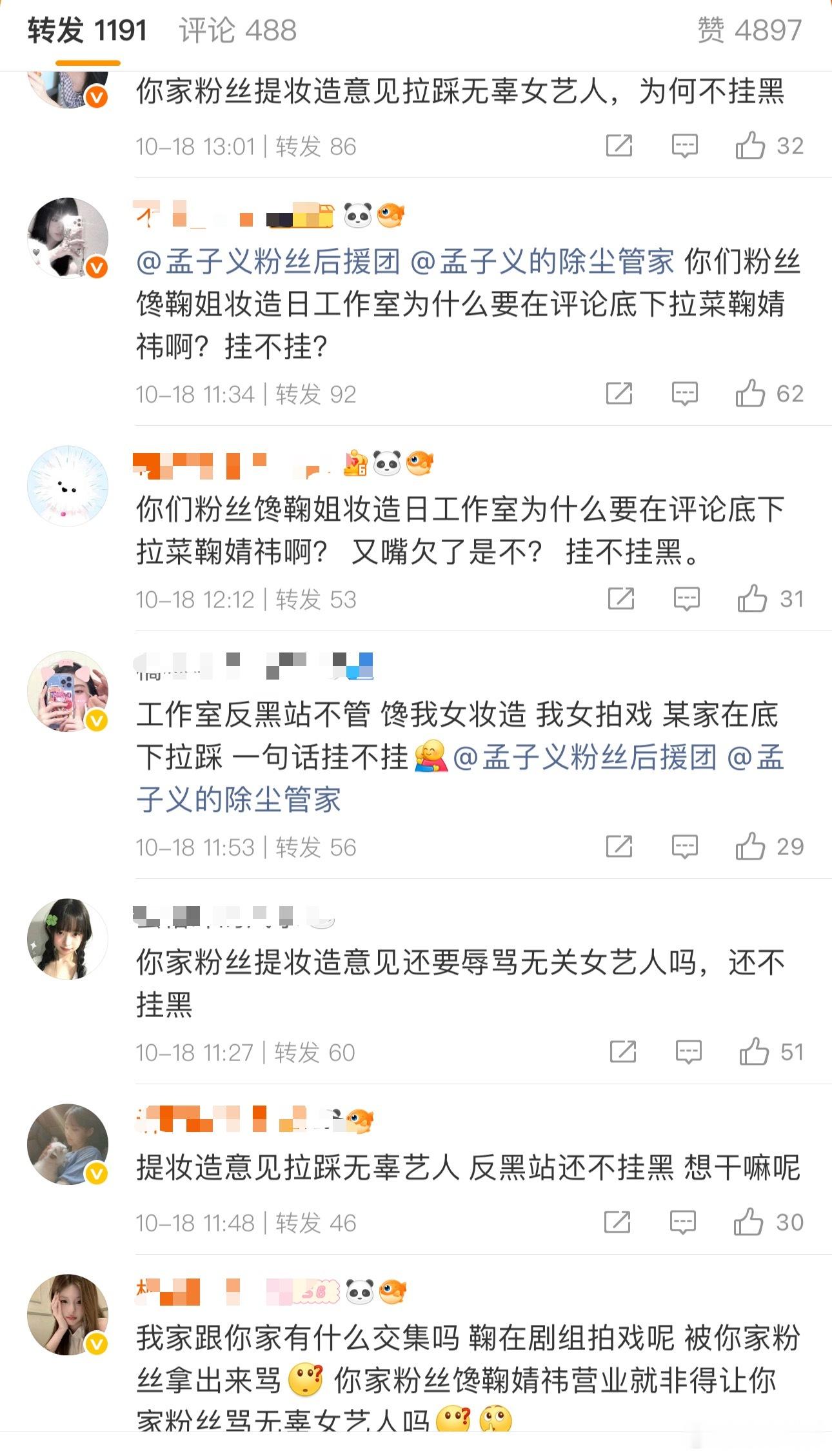 孟丝抵制半永久妆容结果橘姐无辜躺枪了[笑着哭]​​​