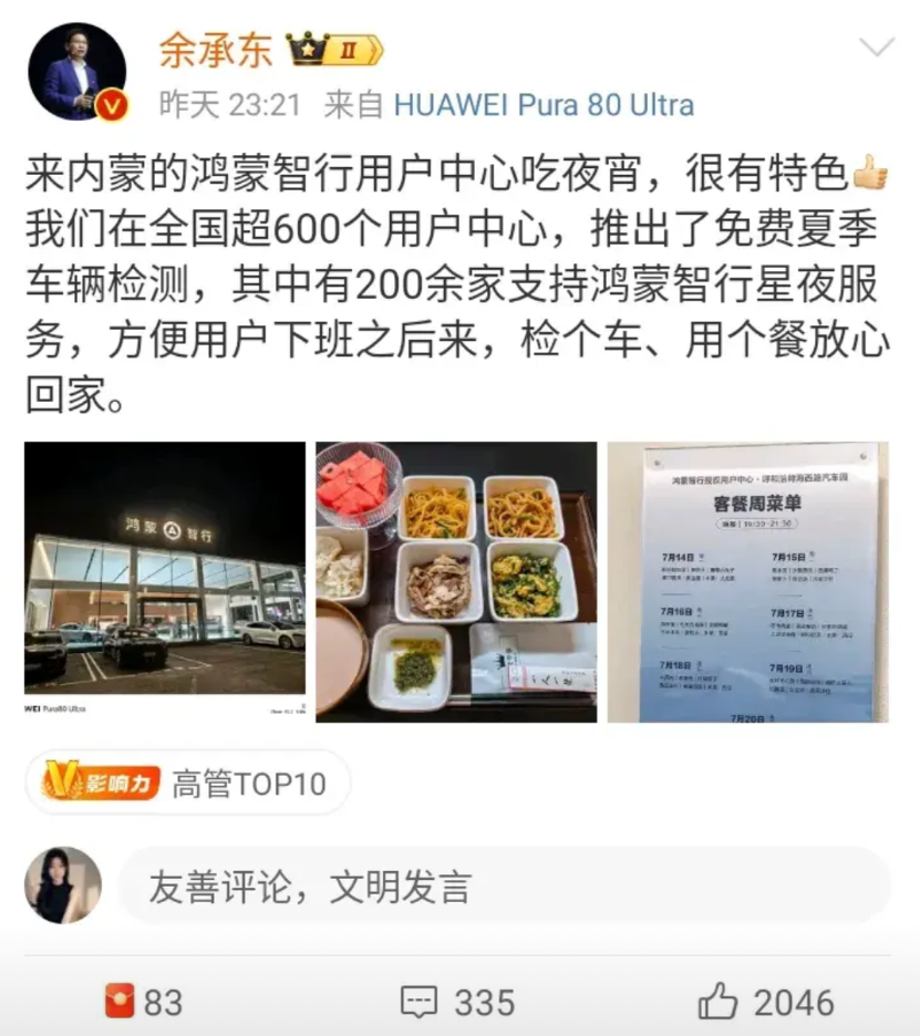 余承东真的是一个言出必行、说到做到人啊！7月8号晚上他在《享界之夜》时声称要亲自