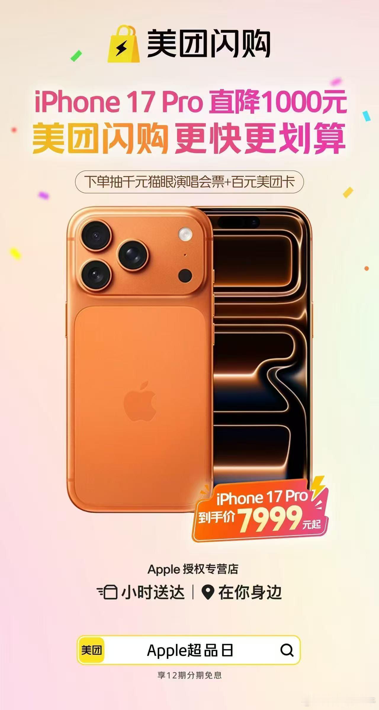 美团闪购iPhone同步降价谁懂啊！美团闪购竟然这么大手笔！iPhone