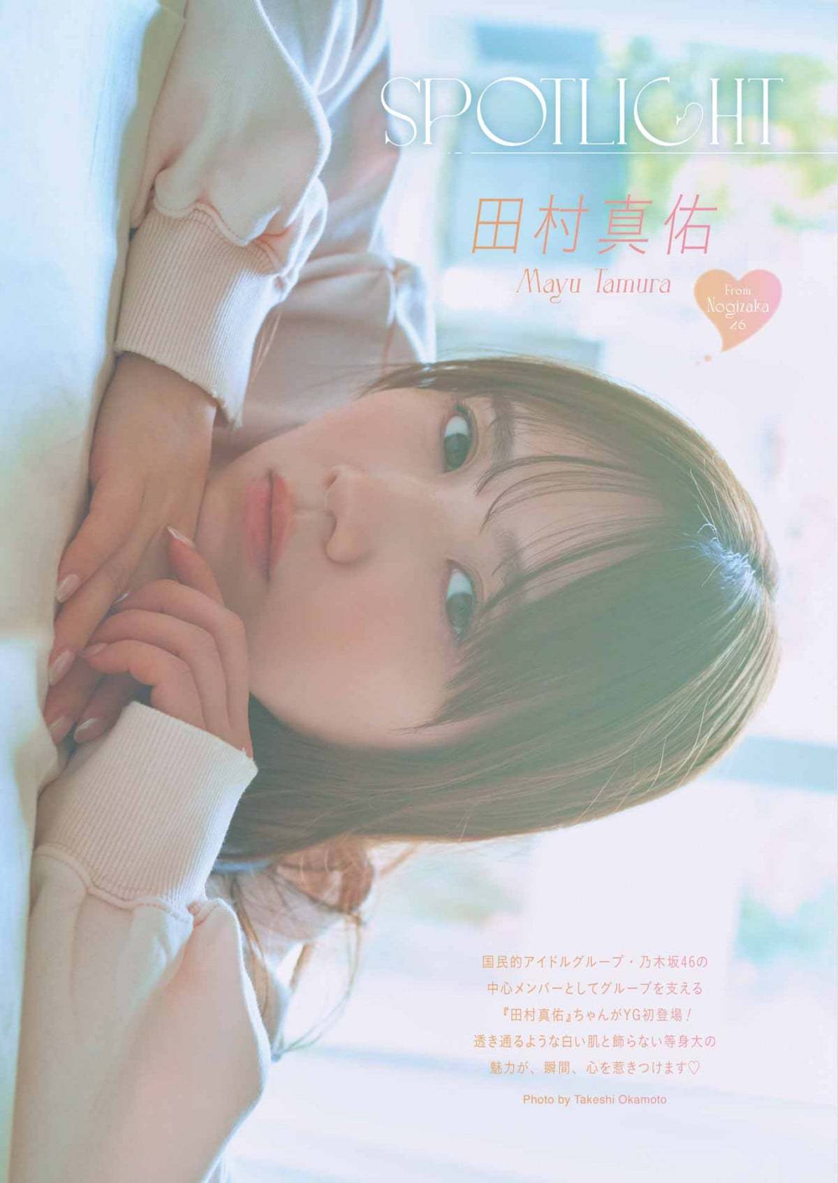 田村真佑池田瑛紗　ヤングガンガン　