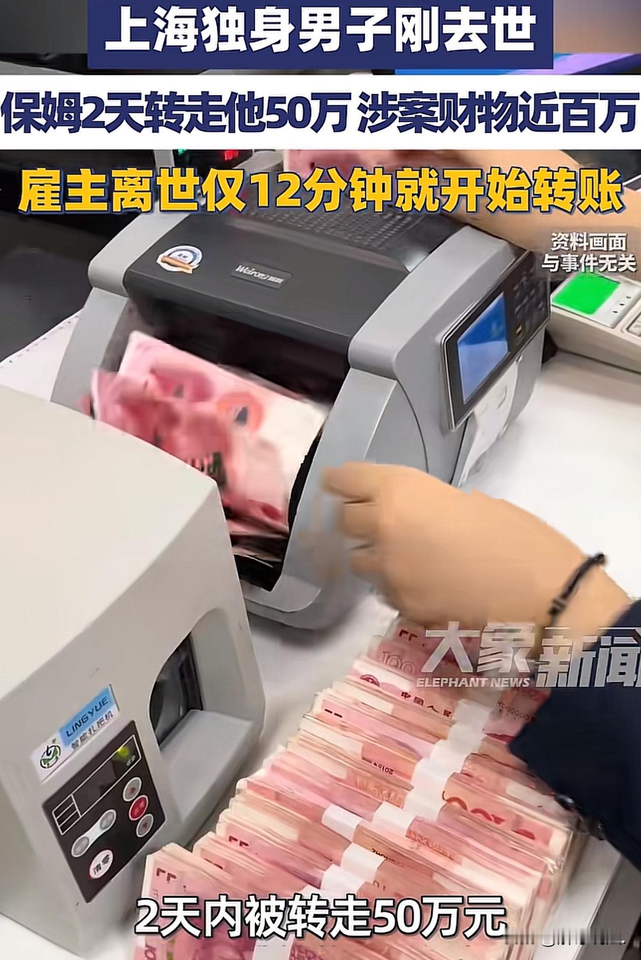 “人心隔肚皮啊！”上海，男子将自己的银行卡交由保姆保管，用于日常开销，谁知，男子